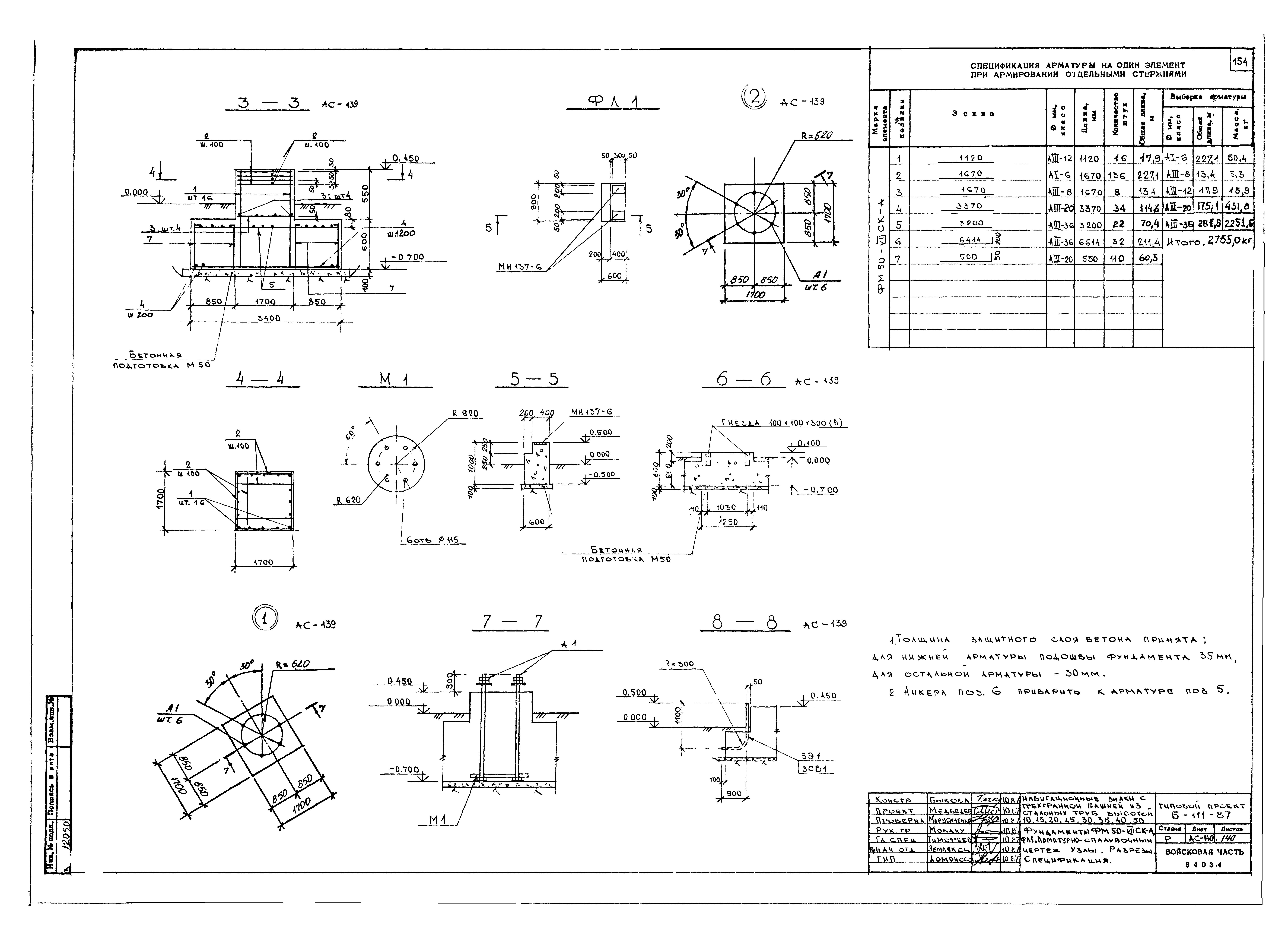 Типовой проект Б-111-87