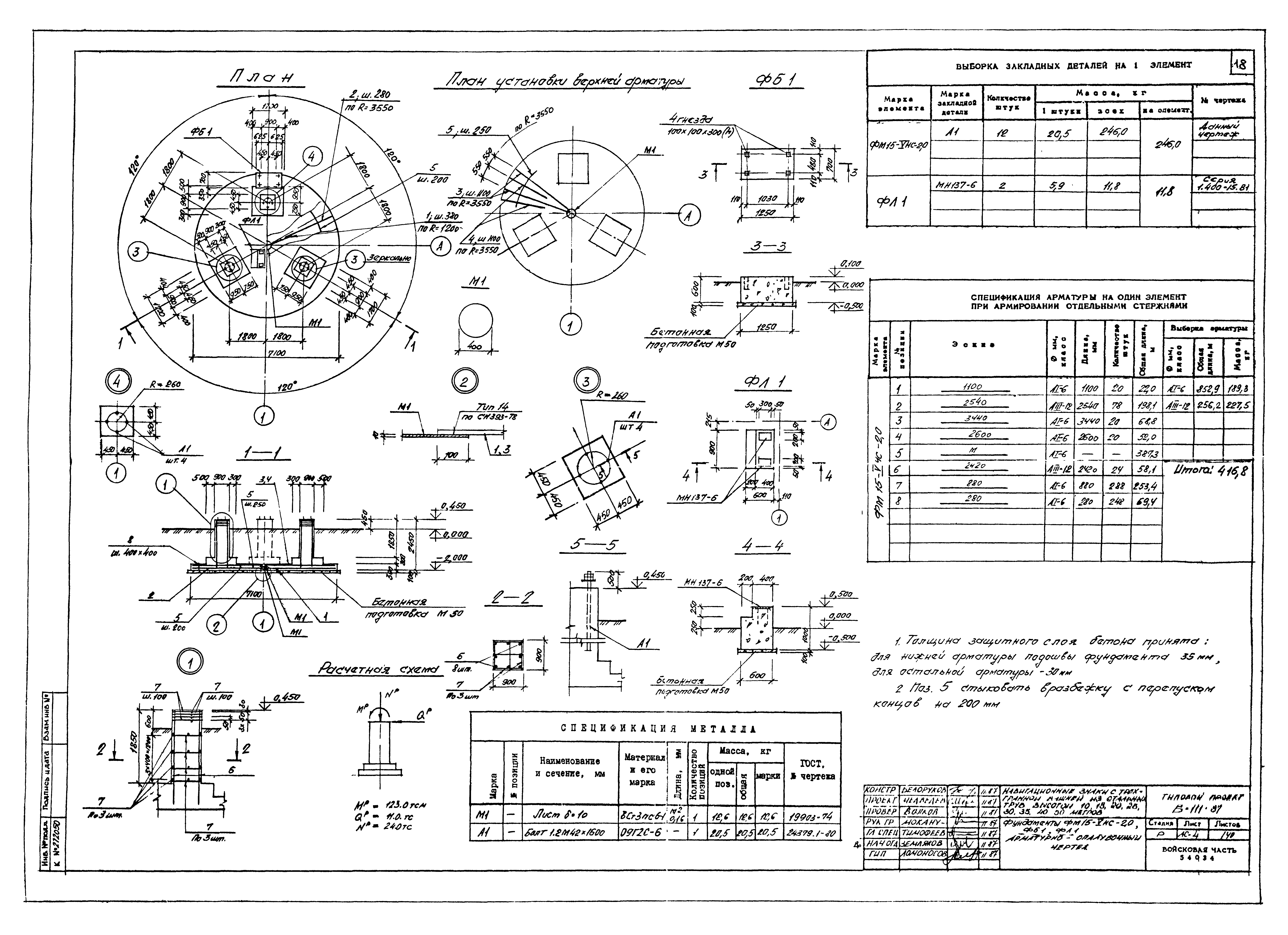 Типовой проект Б-111-87