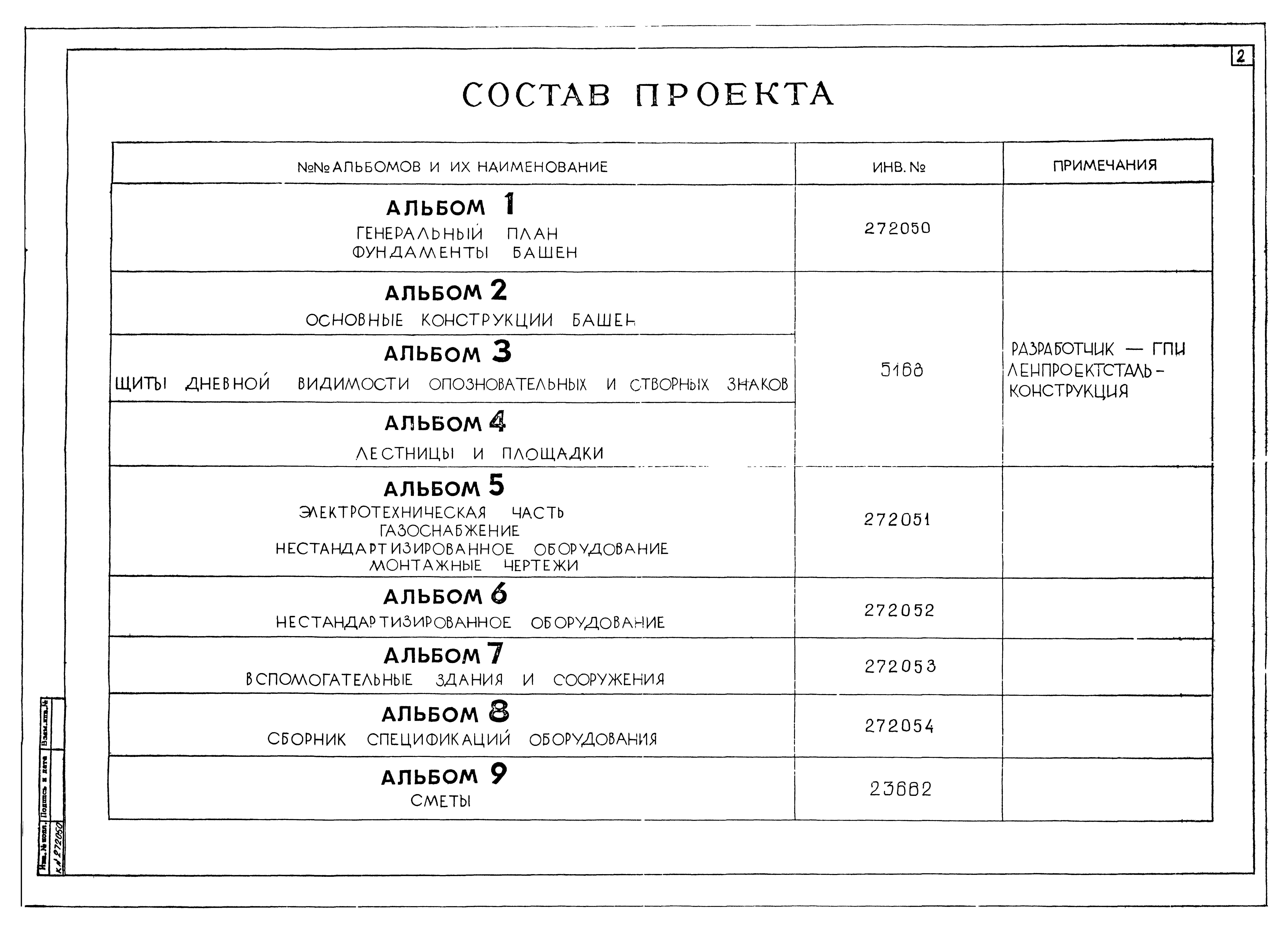 Типовой проект Б-111-87