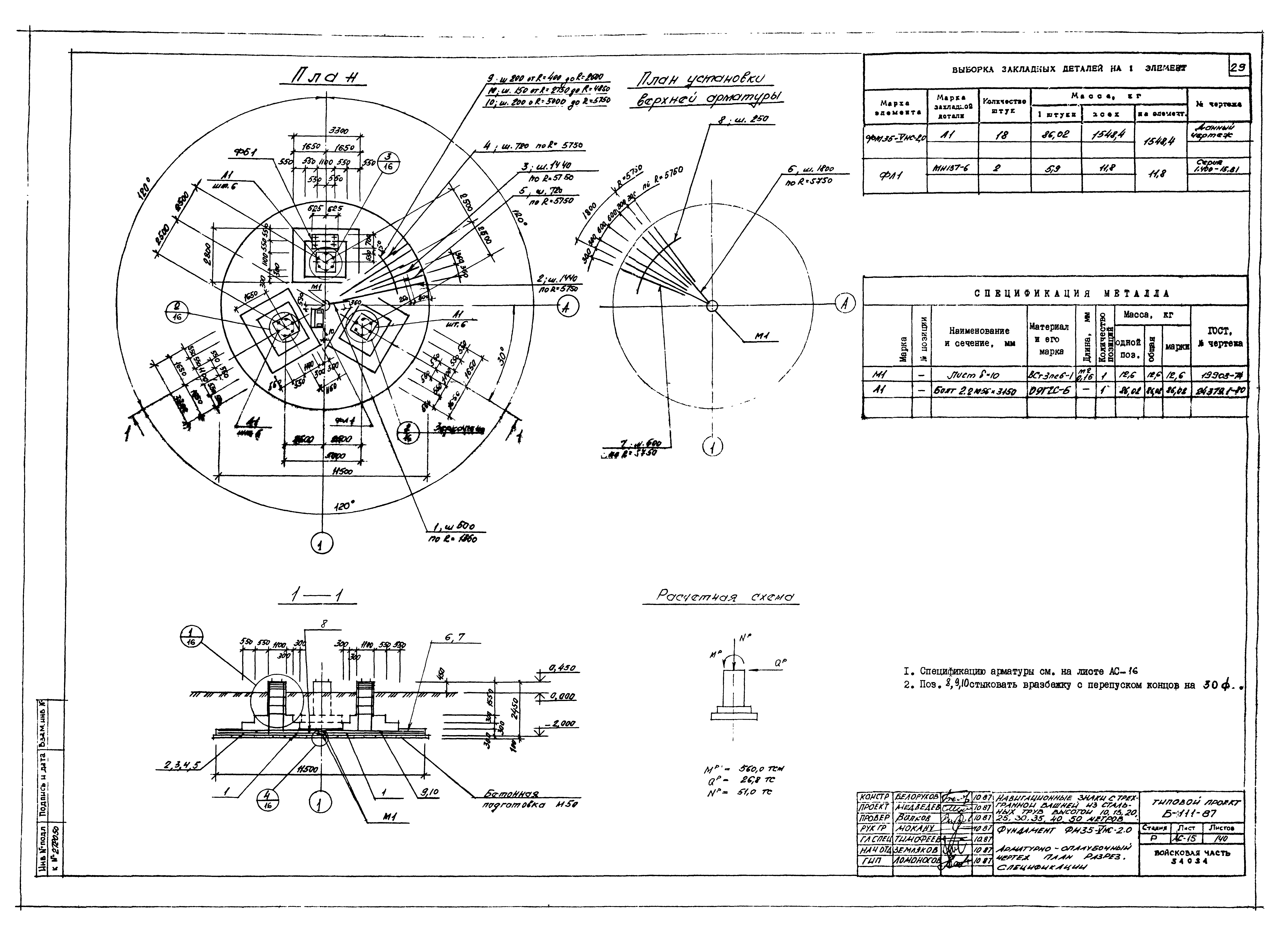 Типовой проект Б-111-87