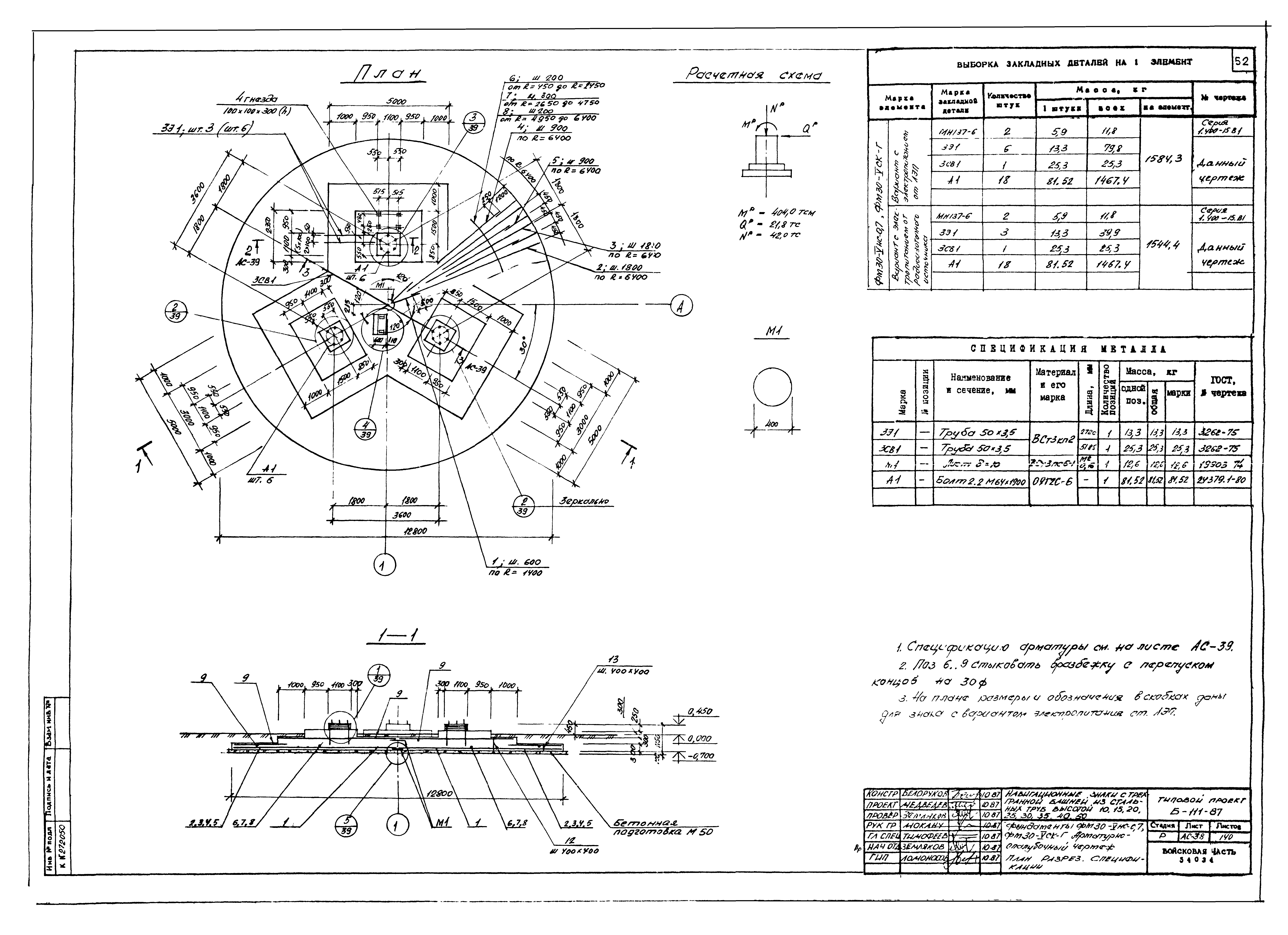 Типовой проект Б-111-87