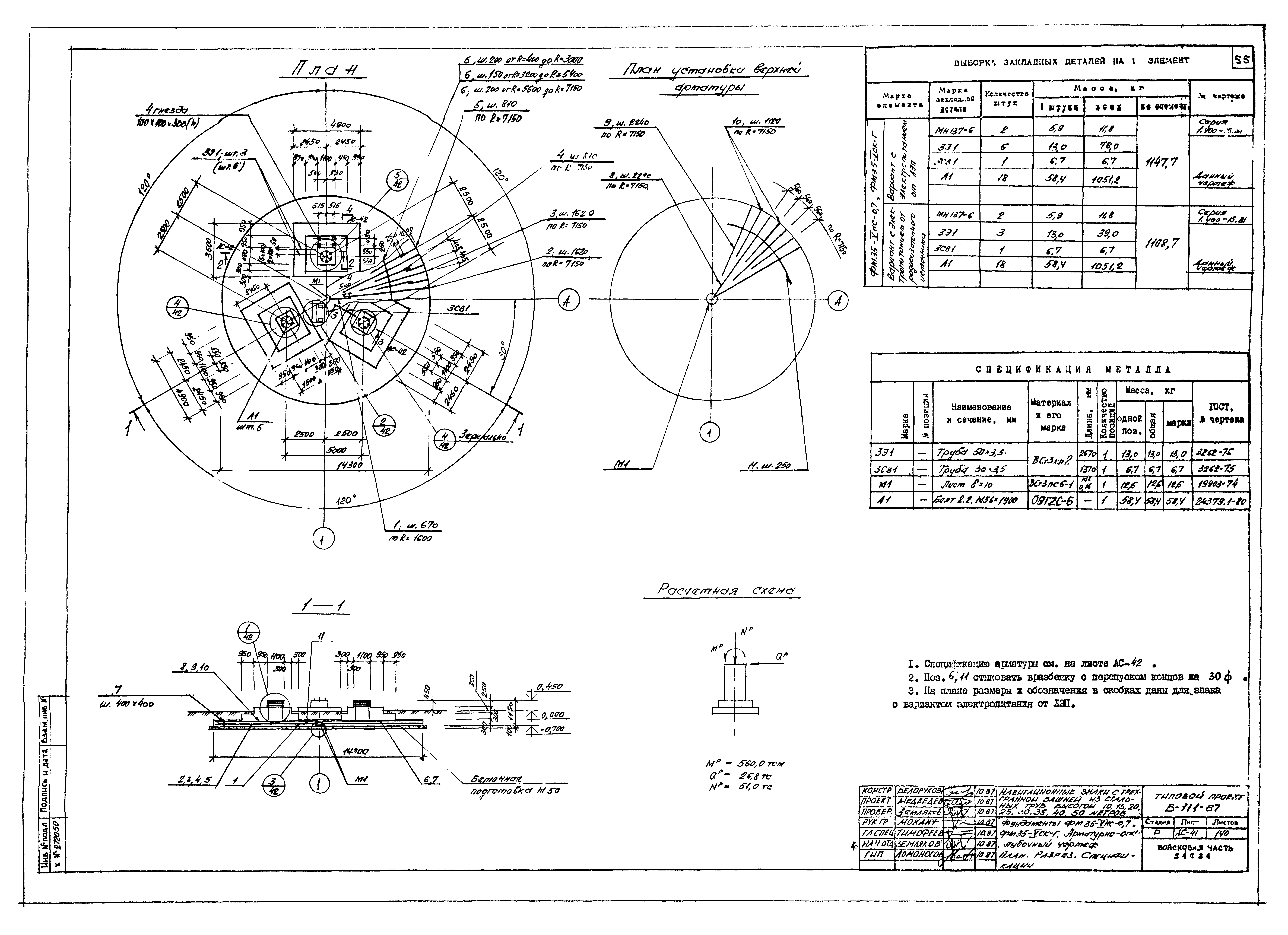 Типовой проект Б-111-87