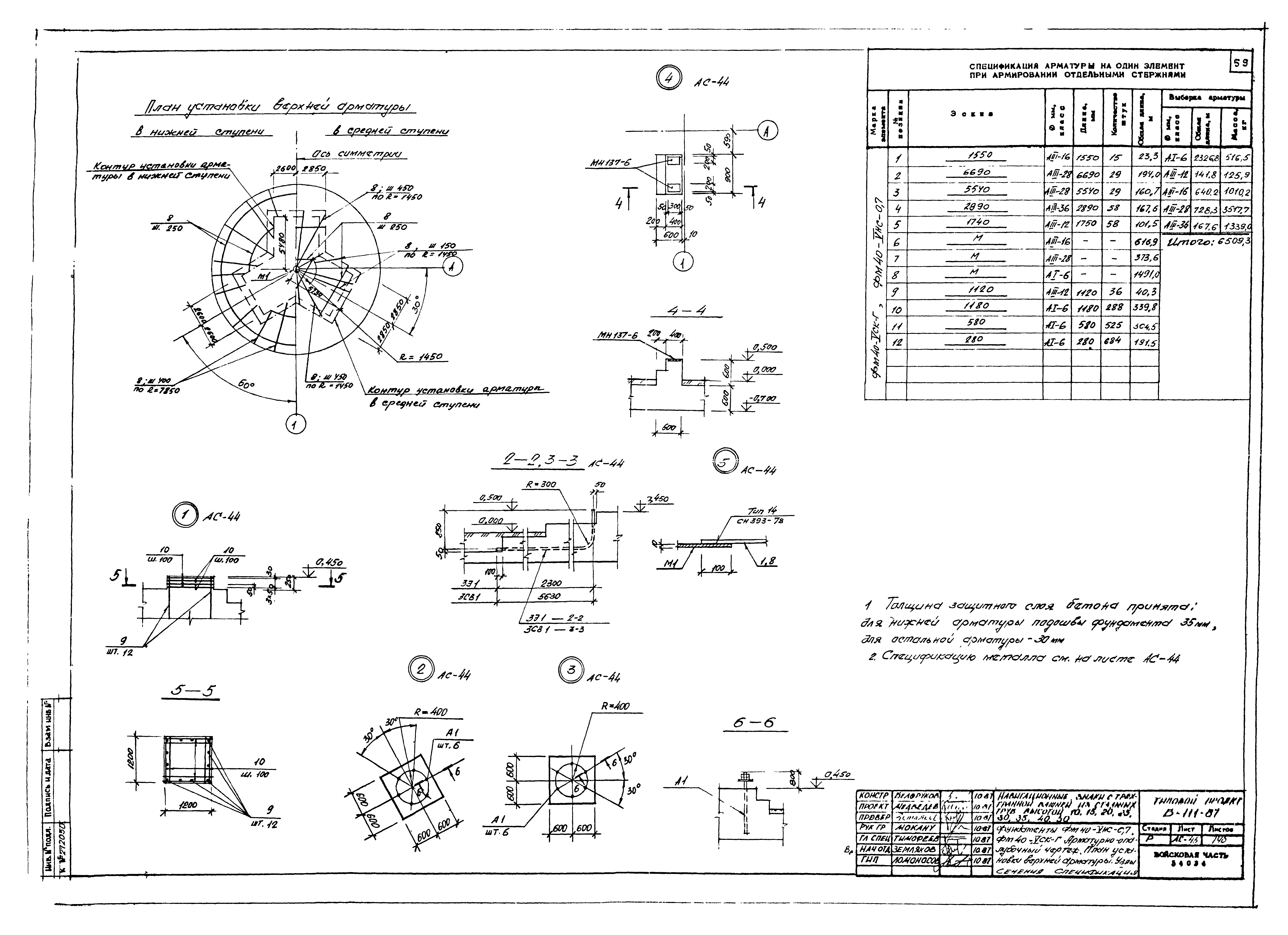 Типовой проект Б-111-87