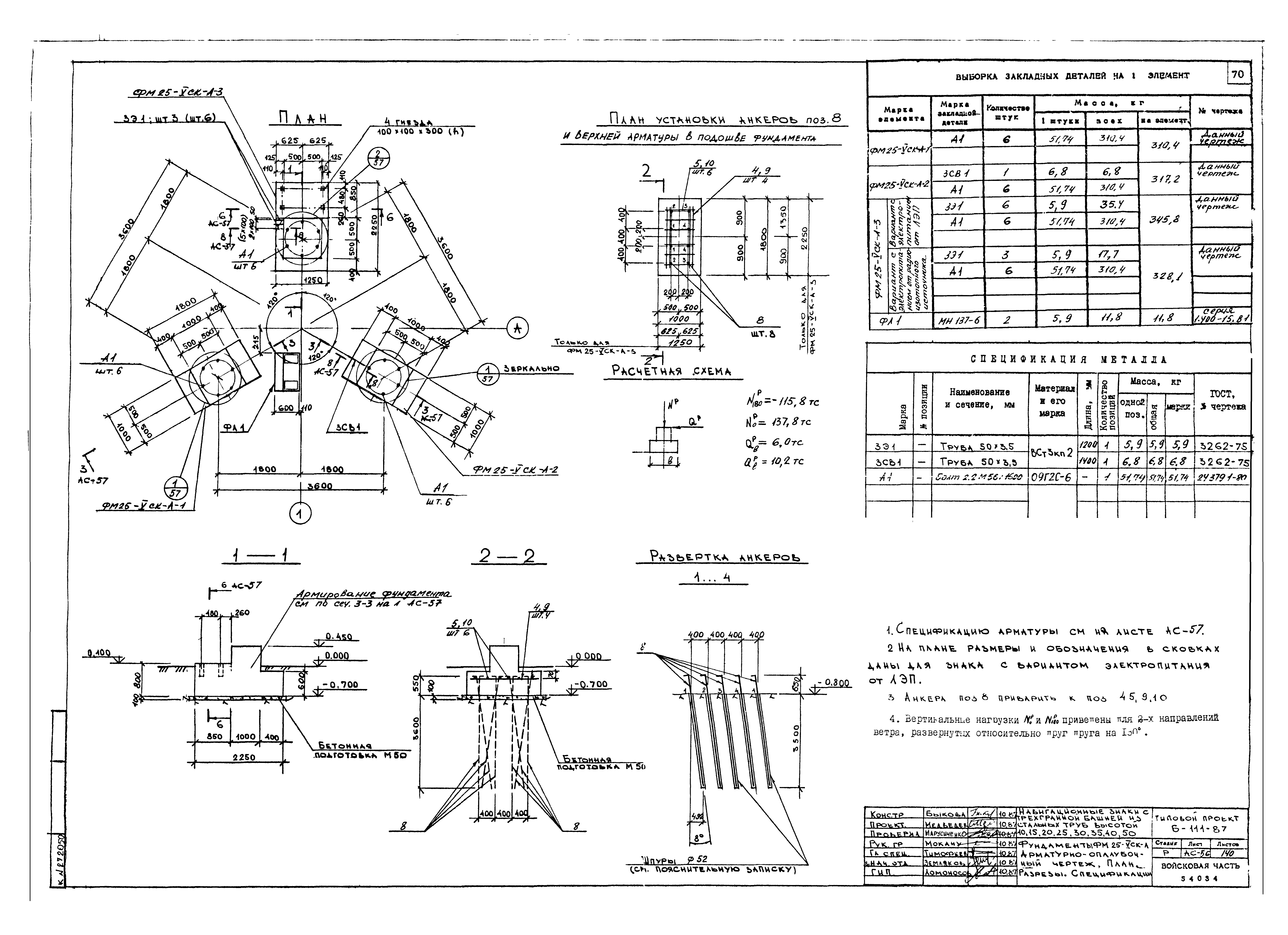 Типовой проект Б-111-87