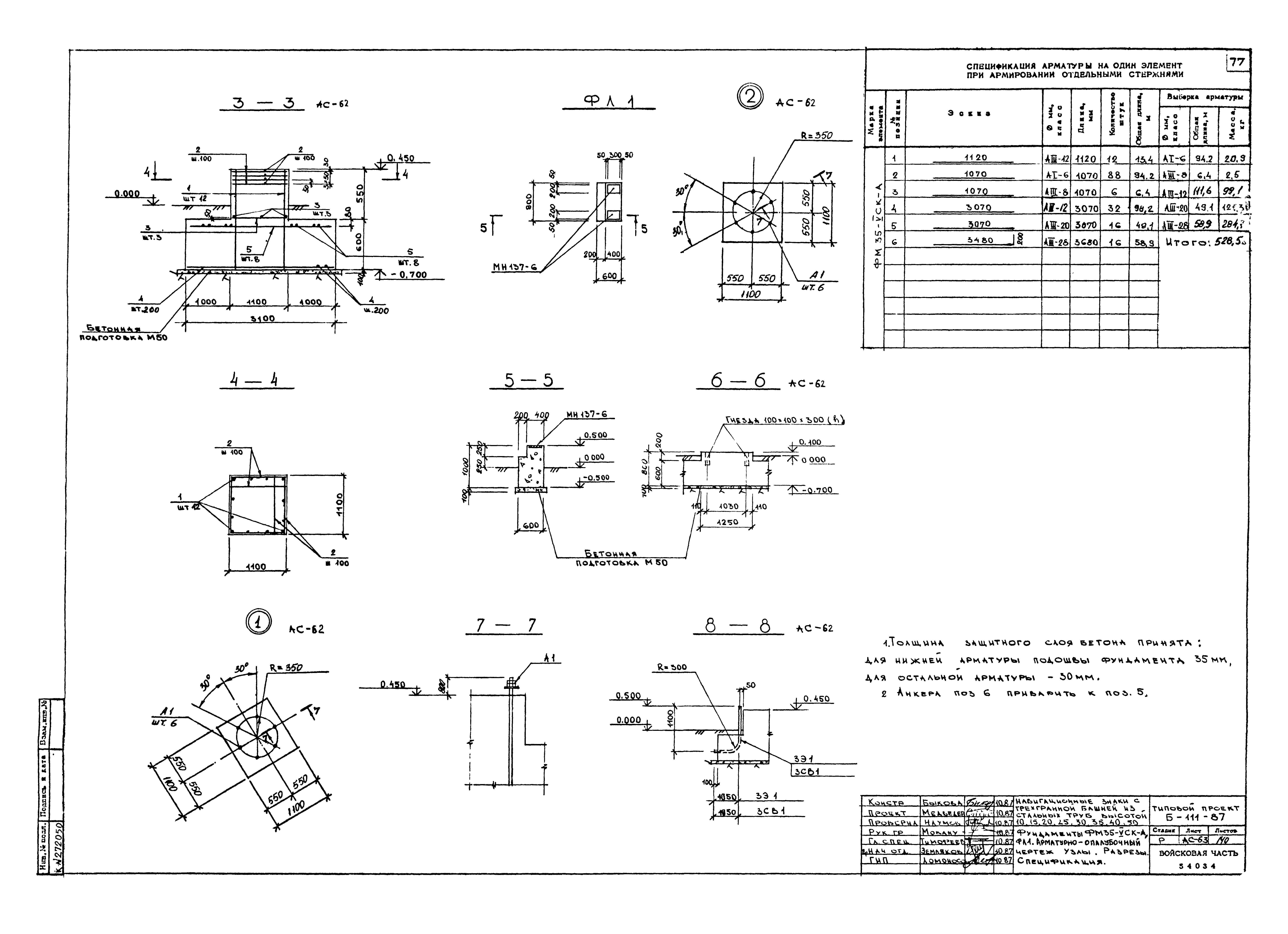 Типовой проект Б-111-87