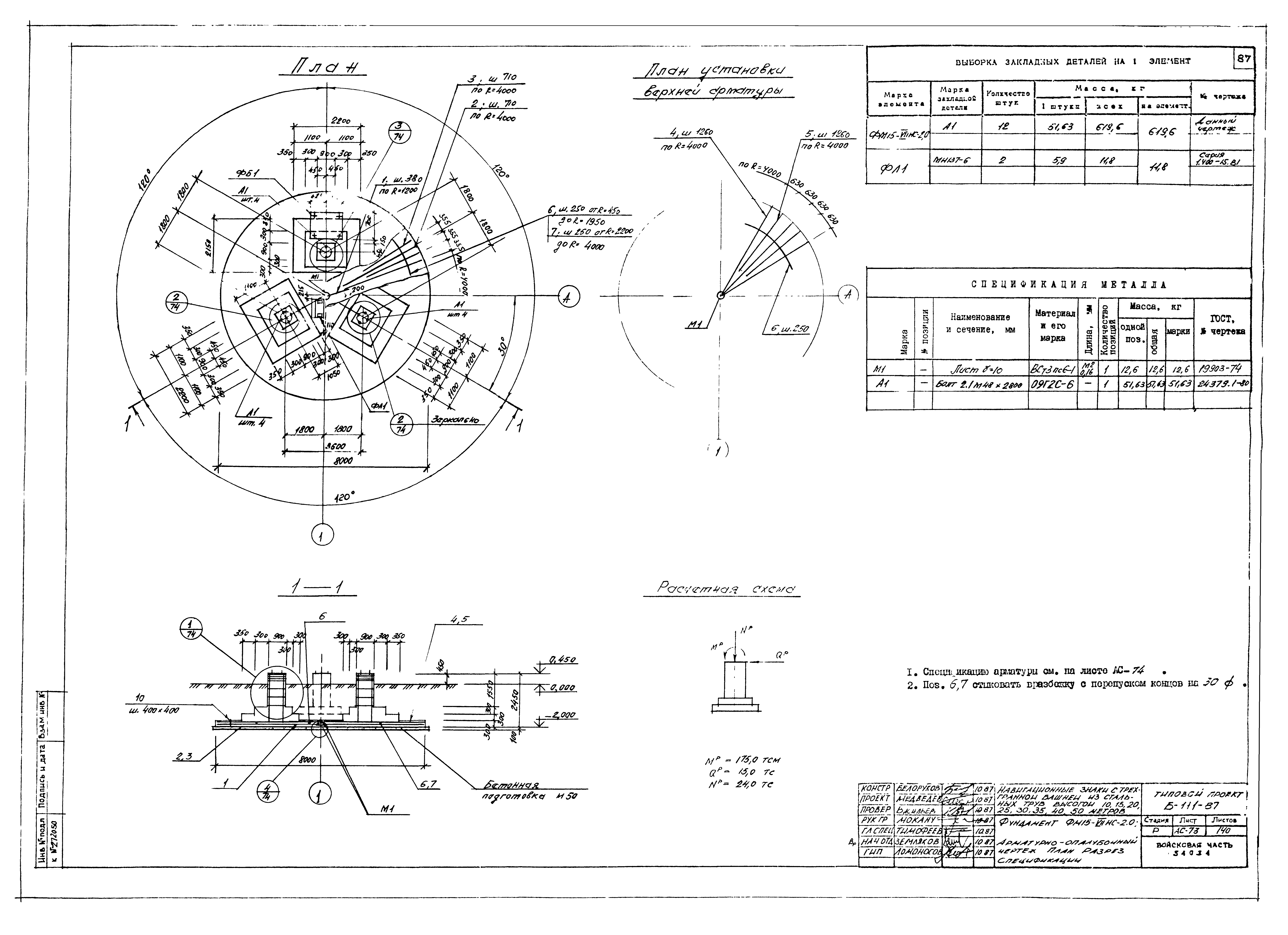 Типовой проект Б-111-87