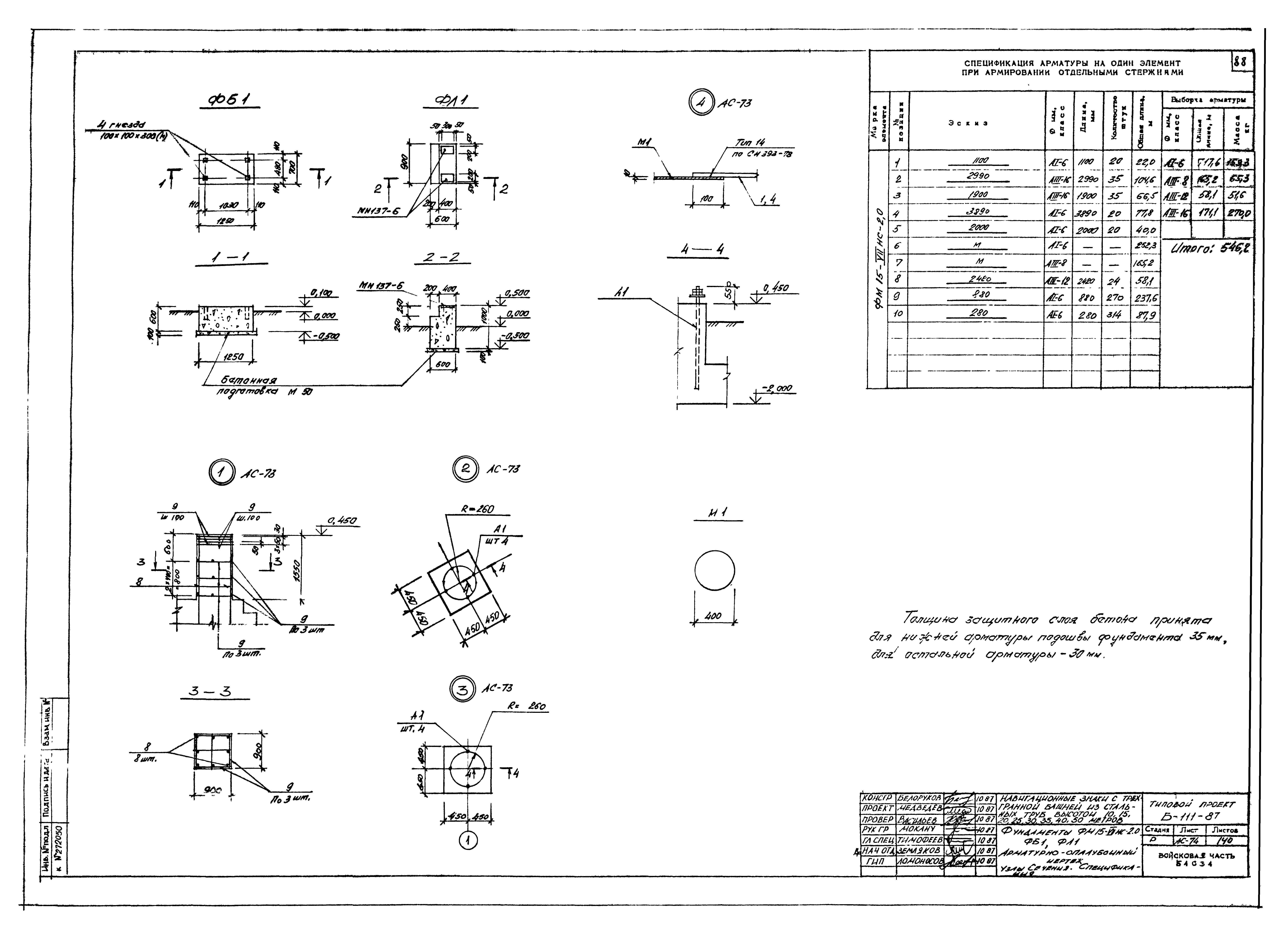 Типовой проект Б-111-87