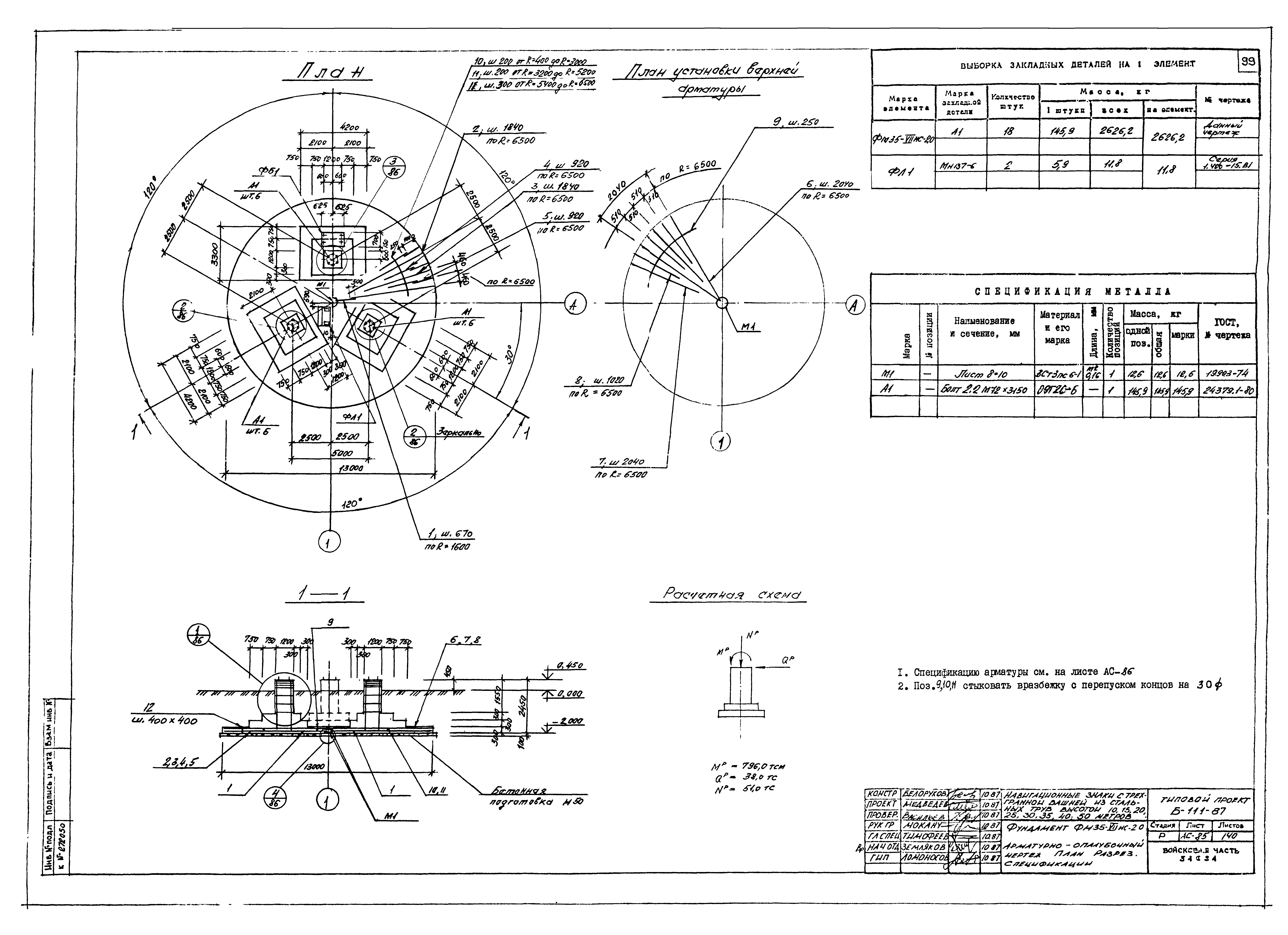 Типовой проект Б-111-87