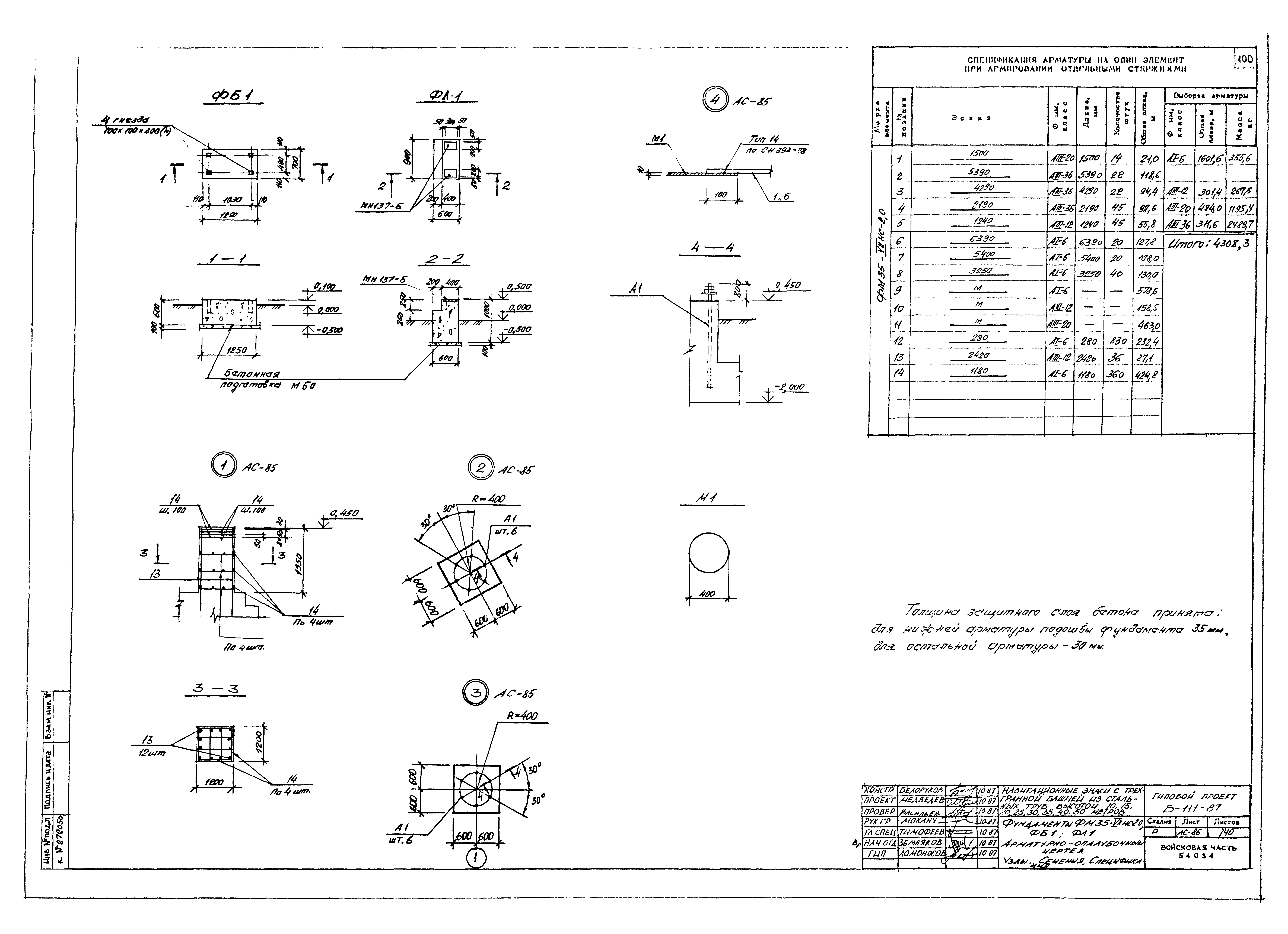 Типовой проект Б-111-87