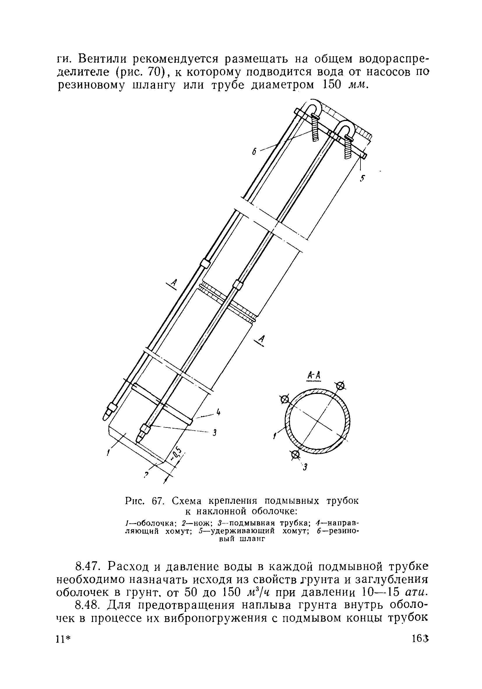 ВСН 110-64