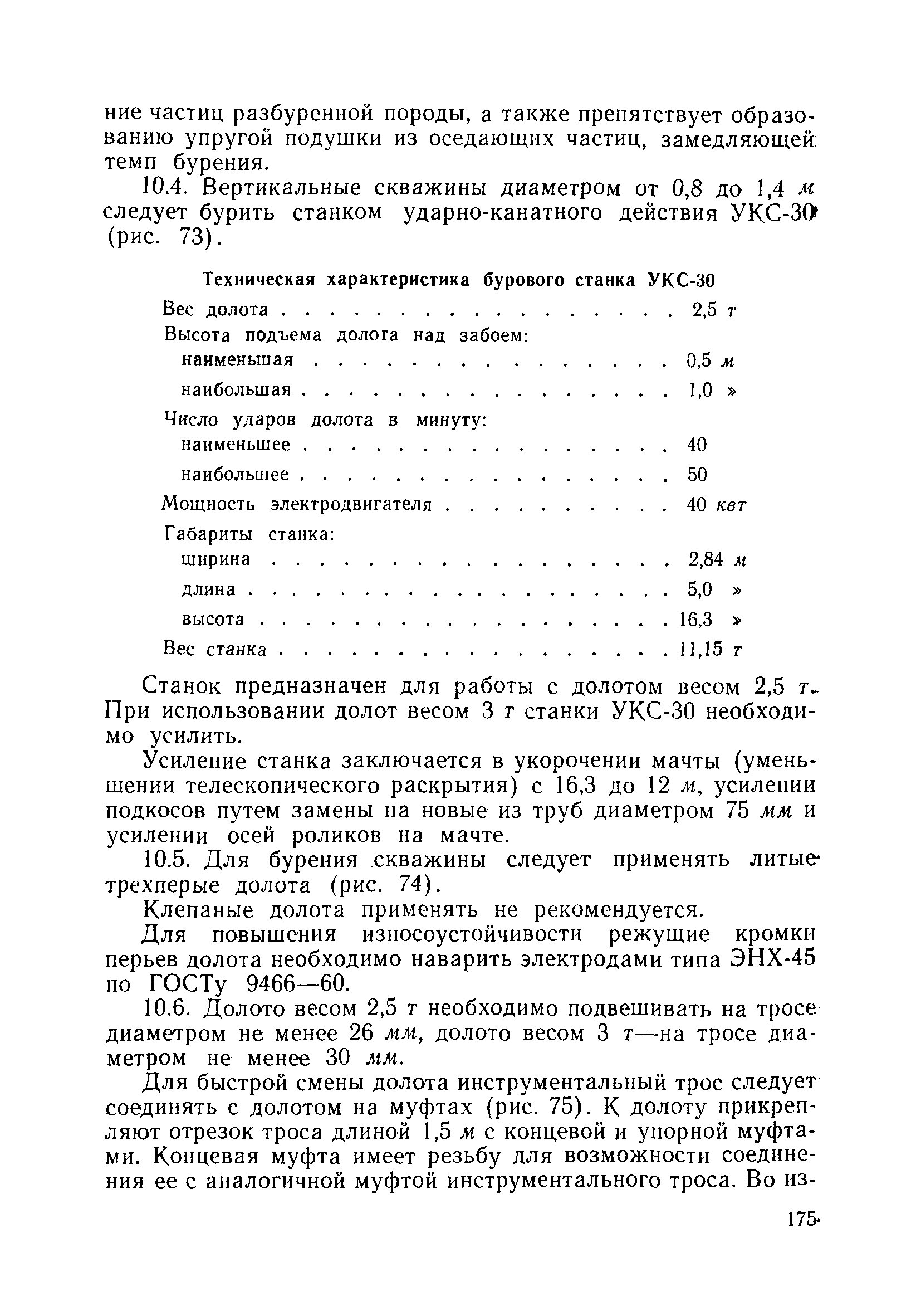 ВСН 110-64