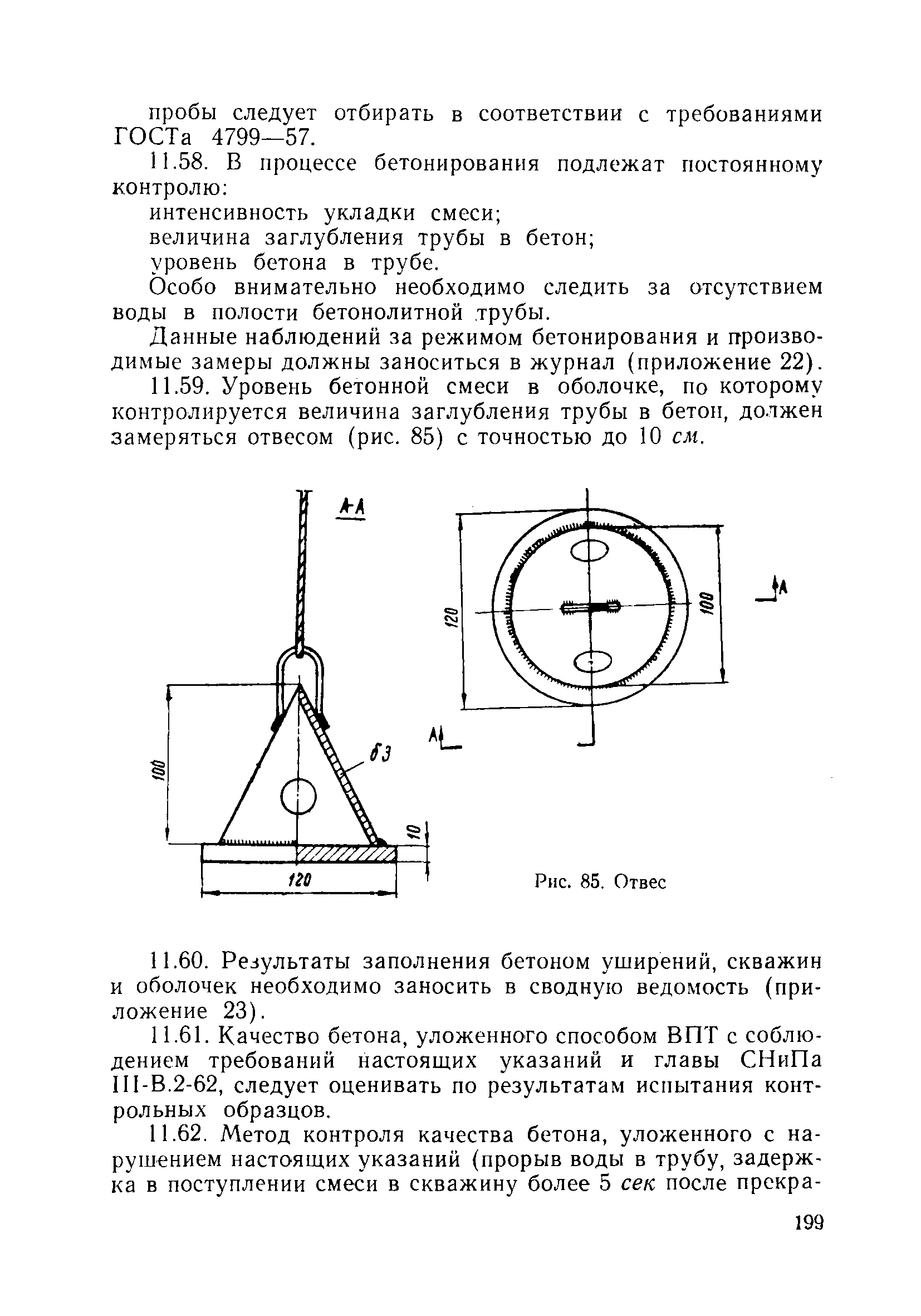 ВСН 110-64