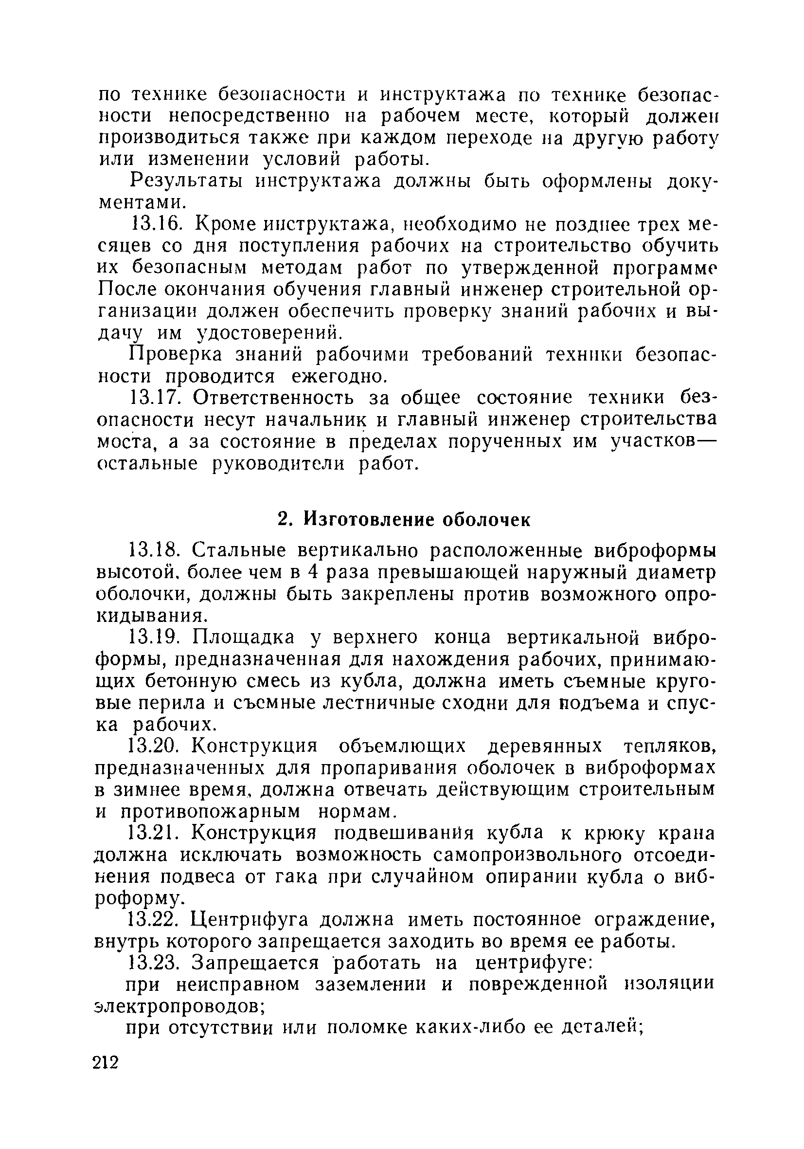 ВСН 110-64
