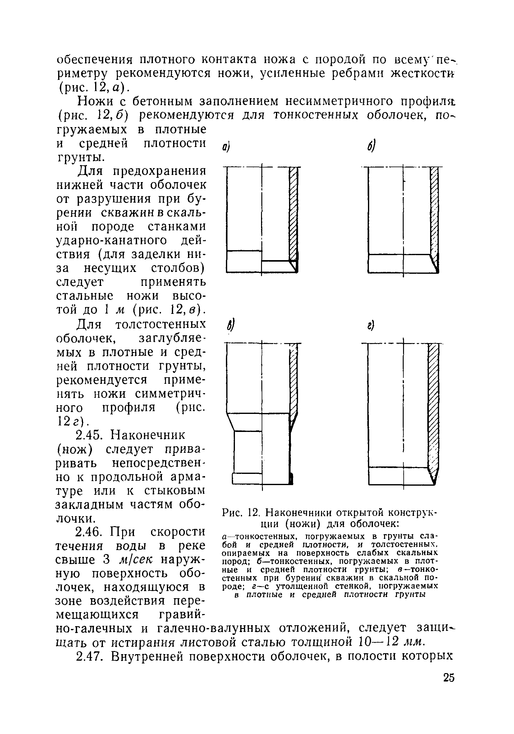 ВСН 110-64