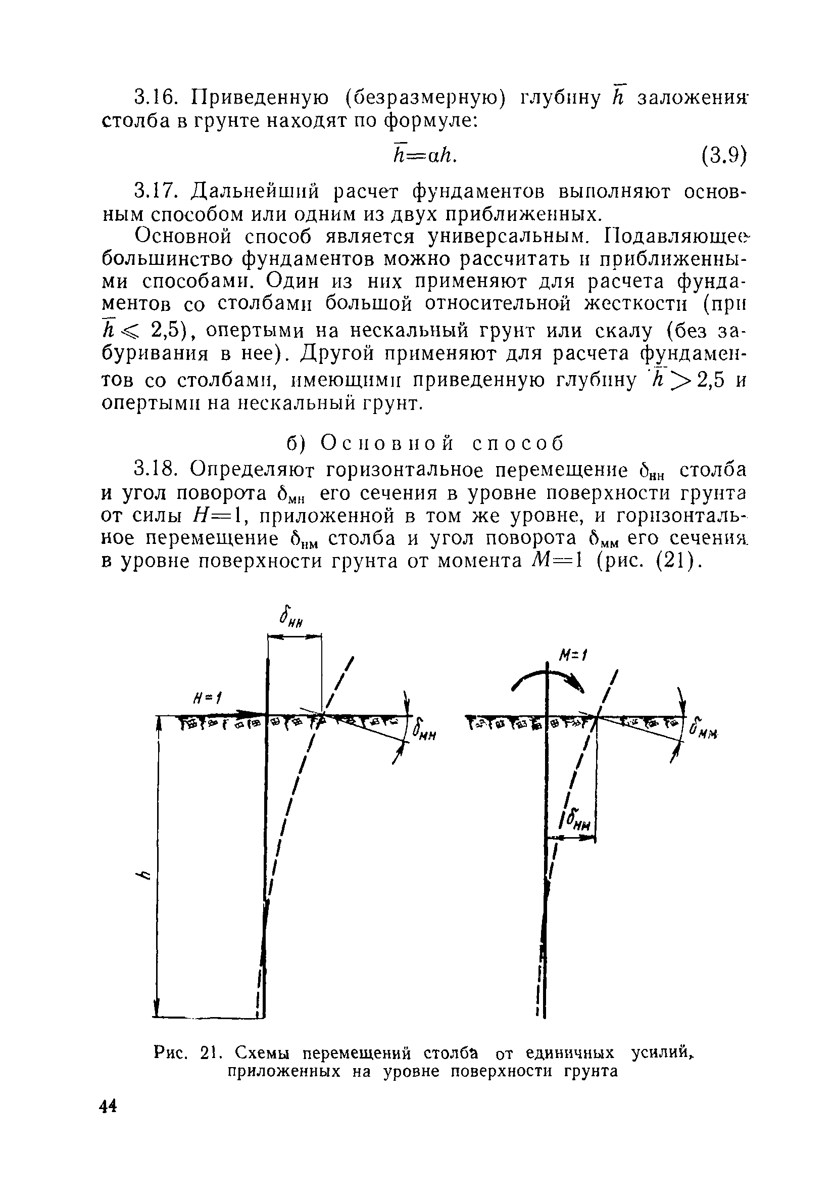 ВСН 110-64