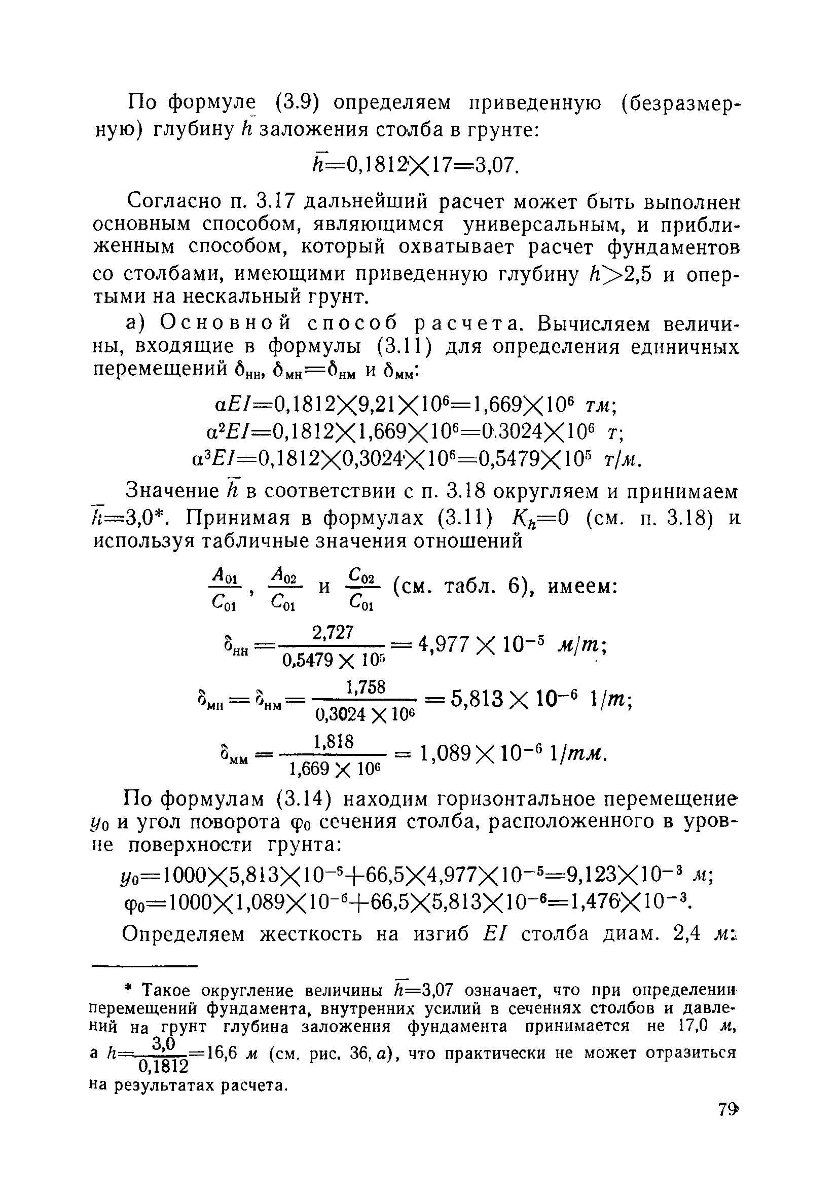 ВСН 110-64