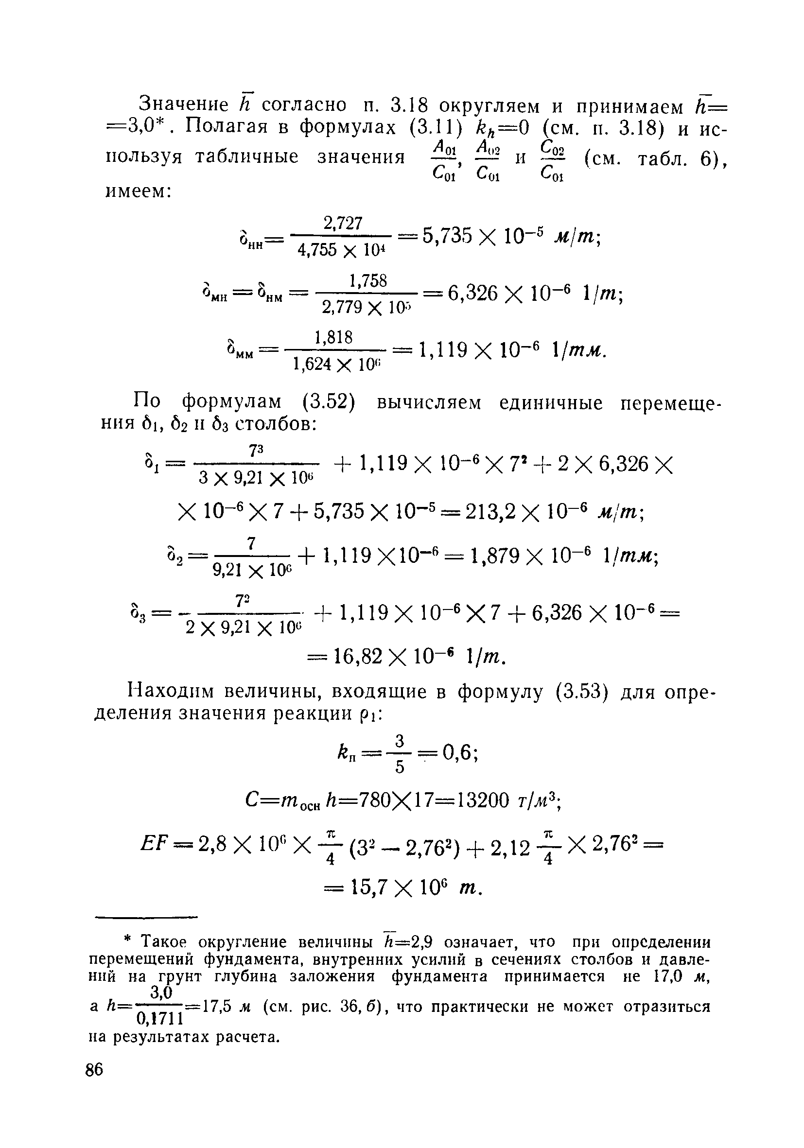 ВСН 110-64