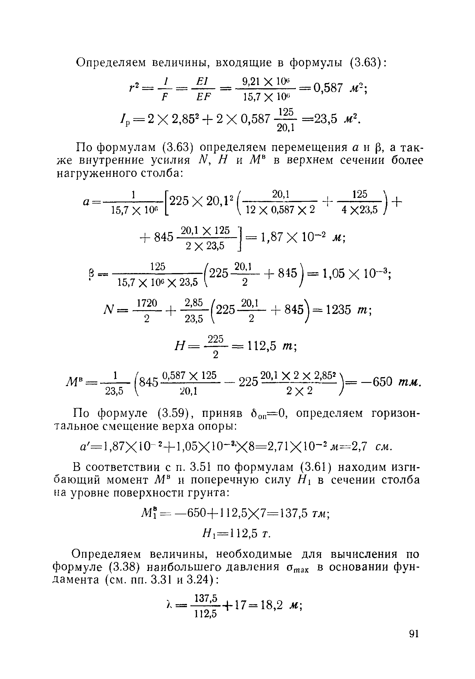 ВСН 110-64