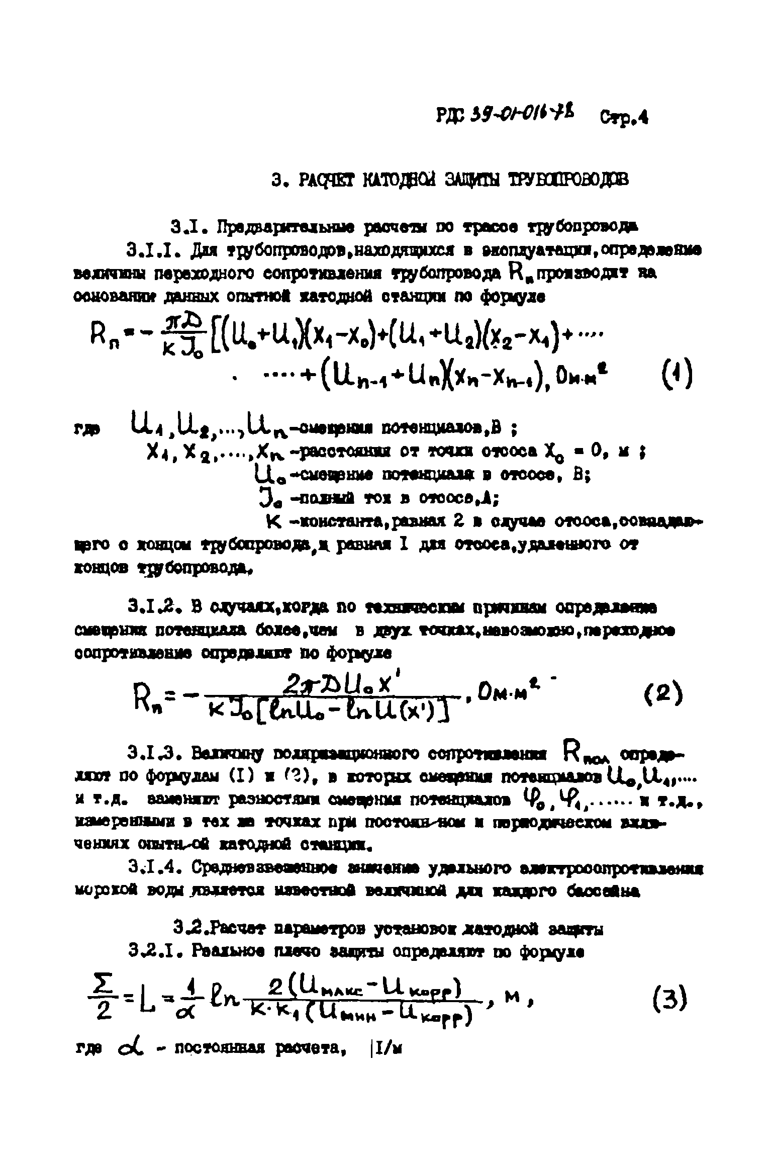 РДС 39-01-016-78