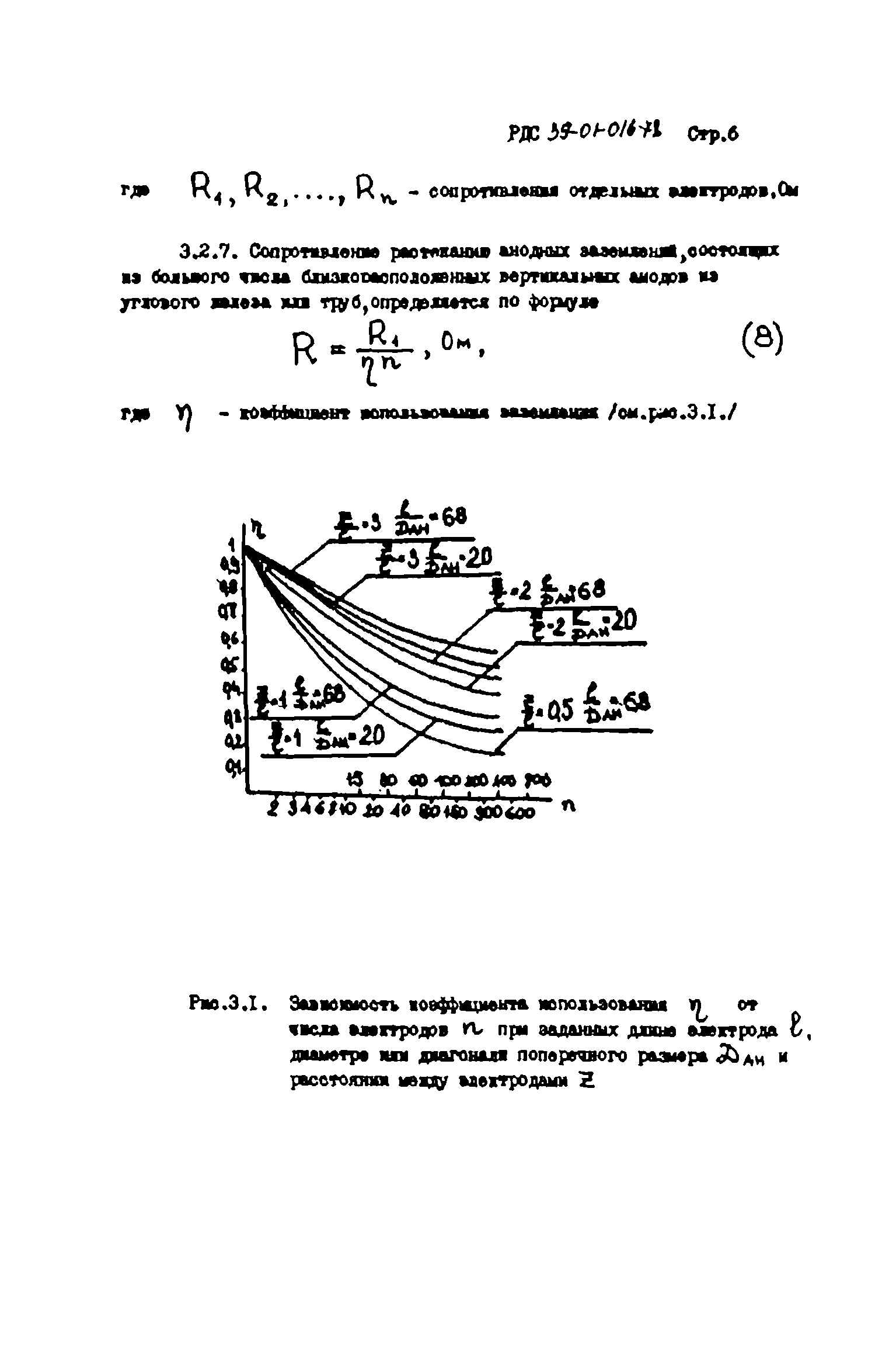 РДС 39-01-016-78