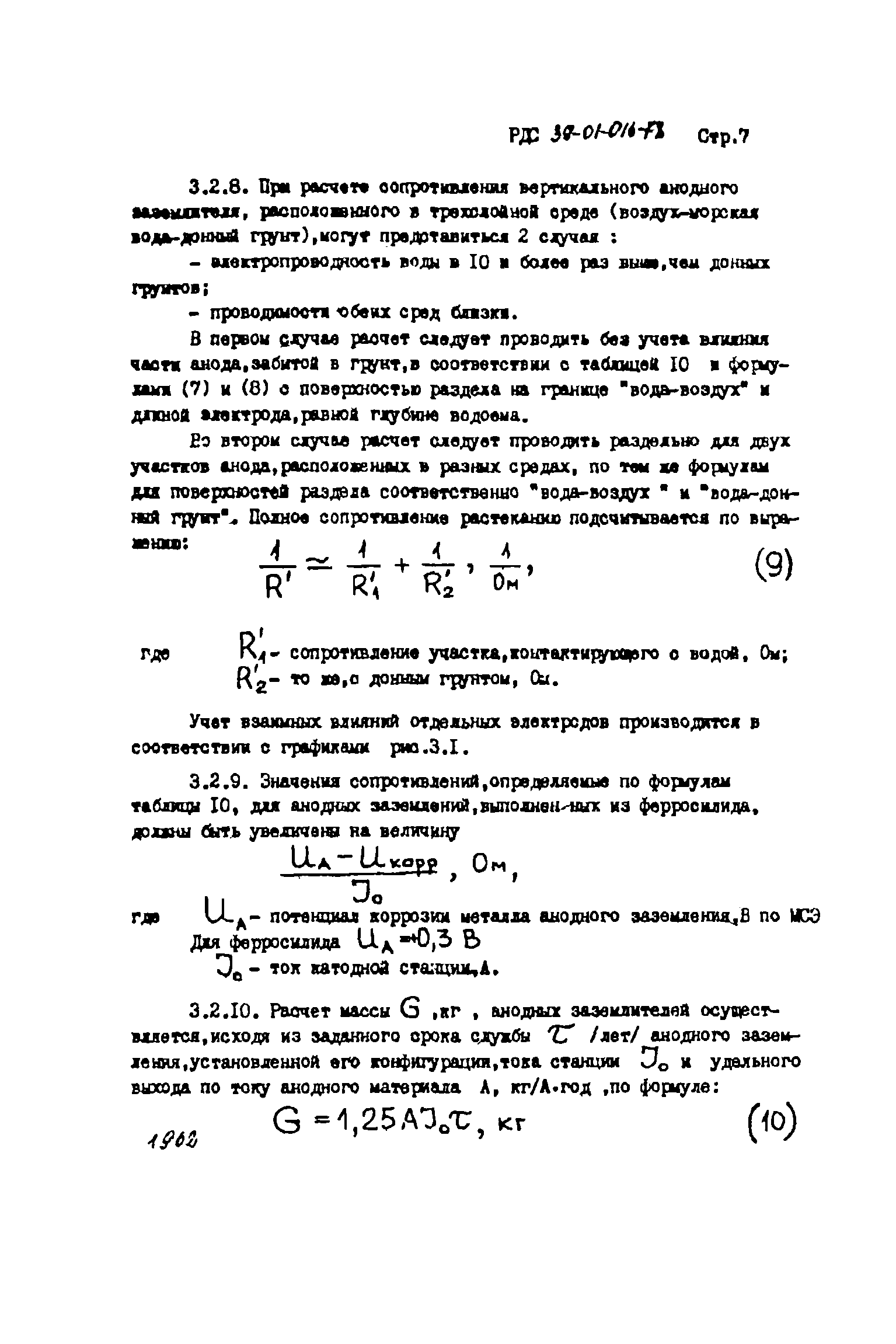 РДС 39-01-016-78