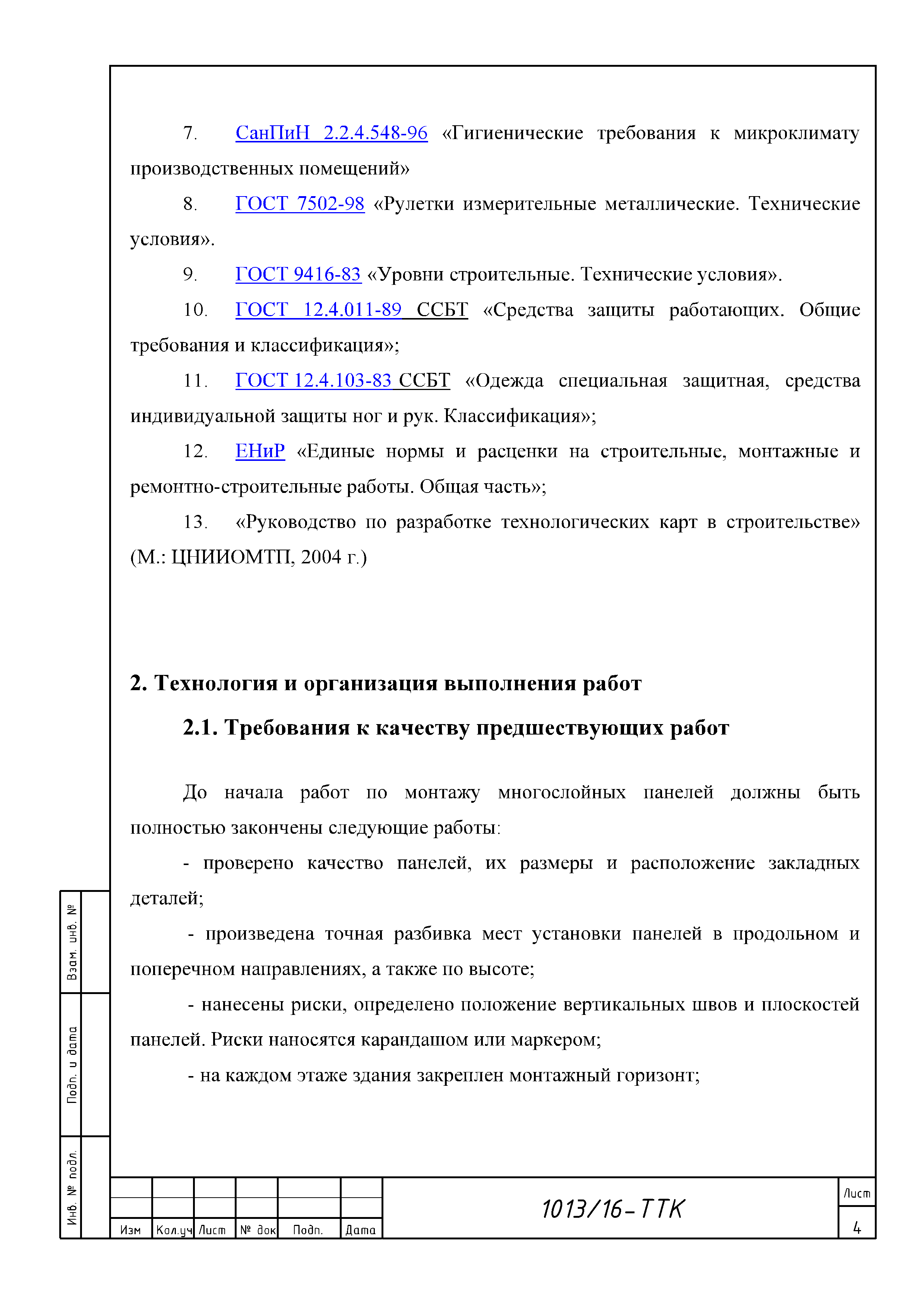 ТТК