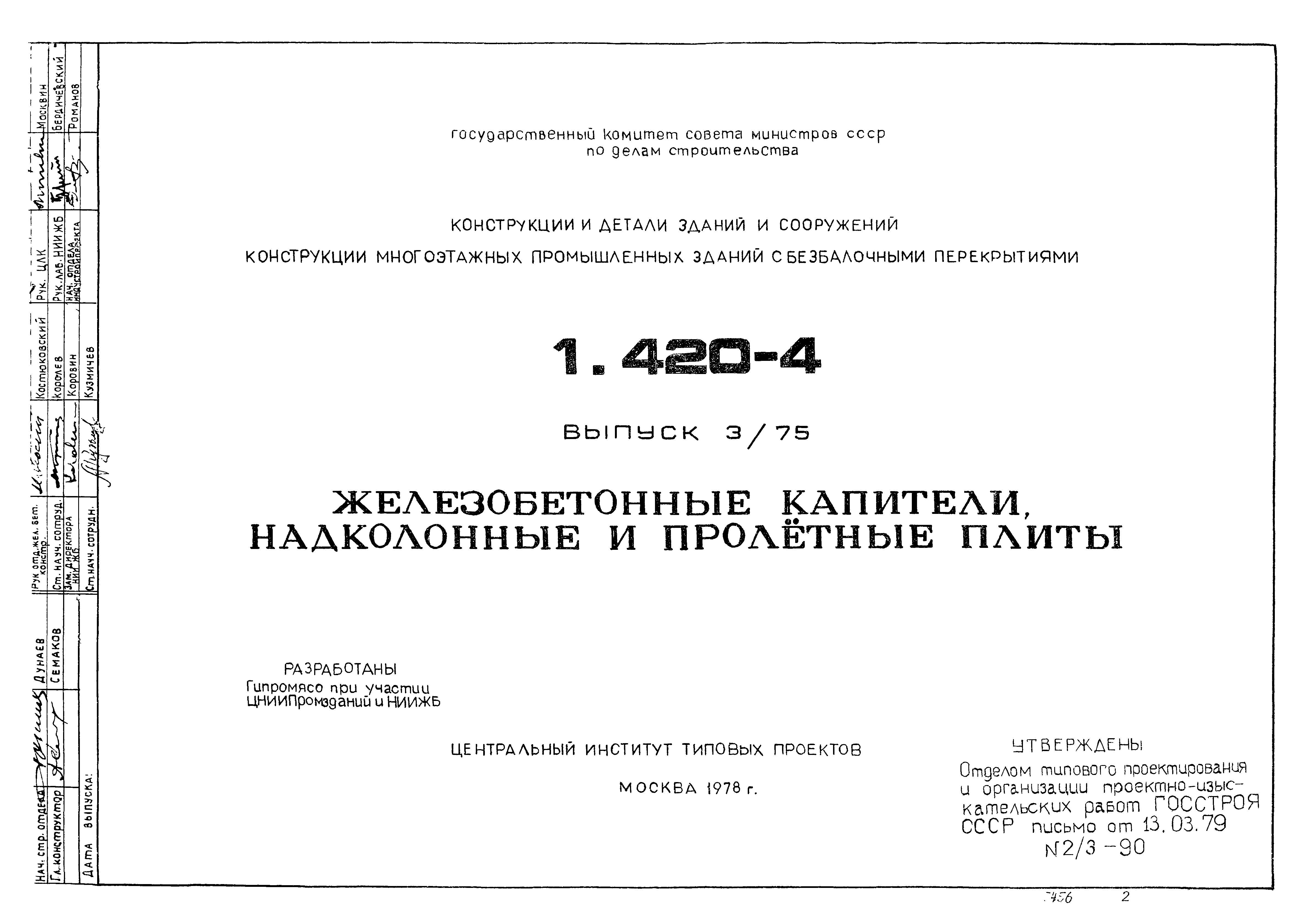 Серия 1.420-4