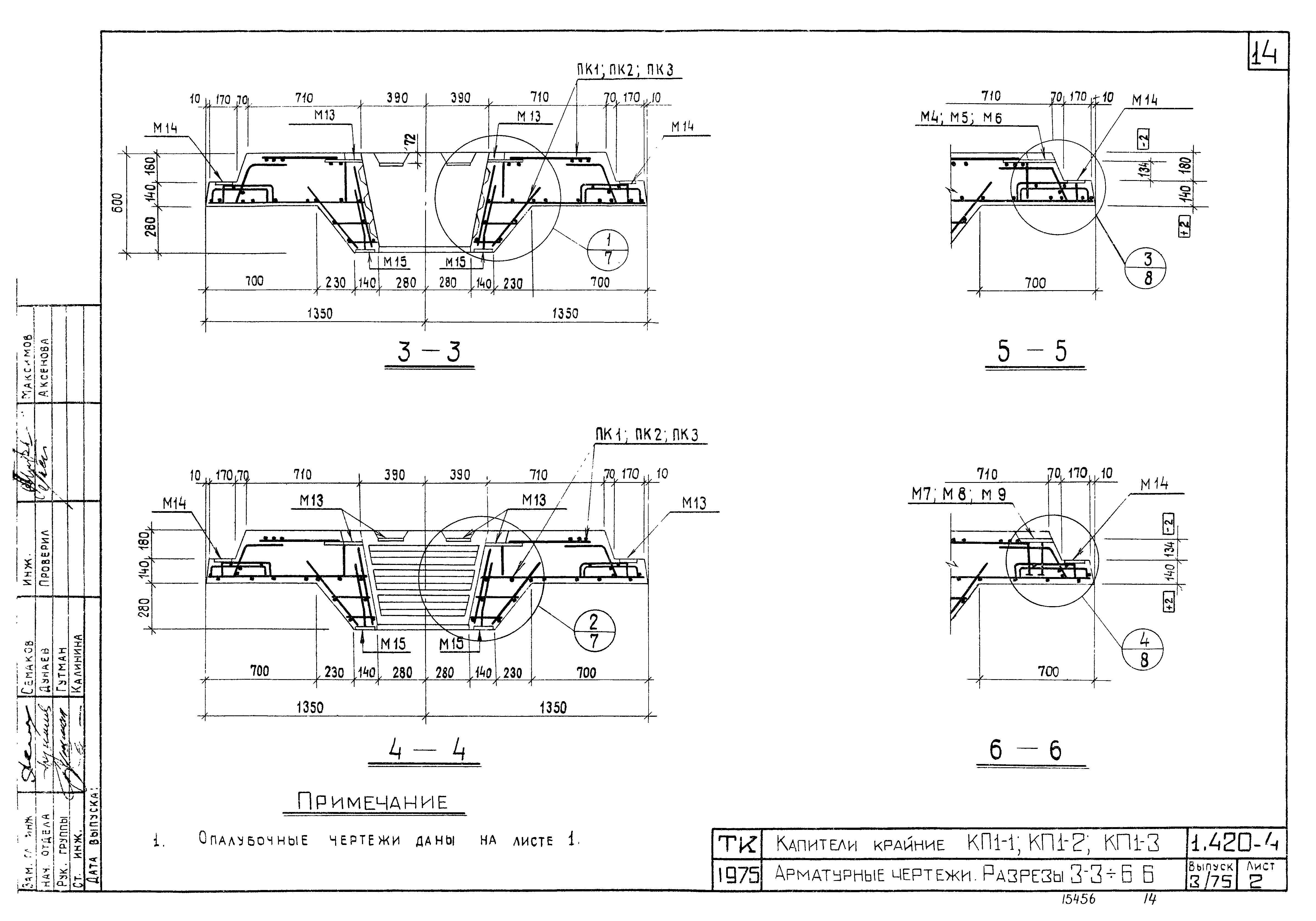 Серия 1.420-4