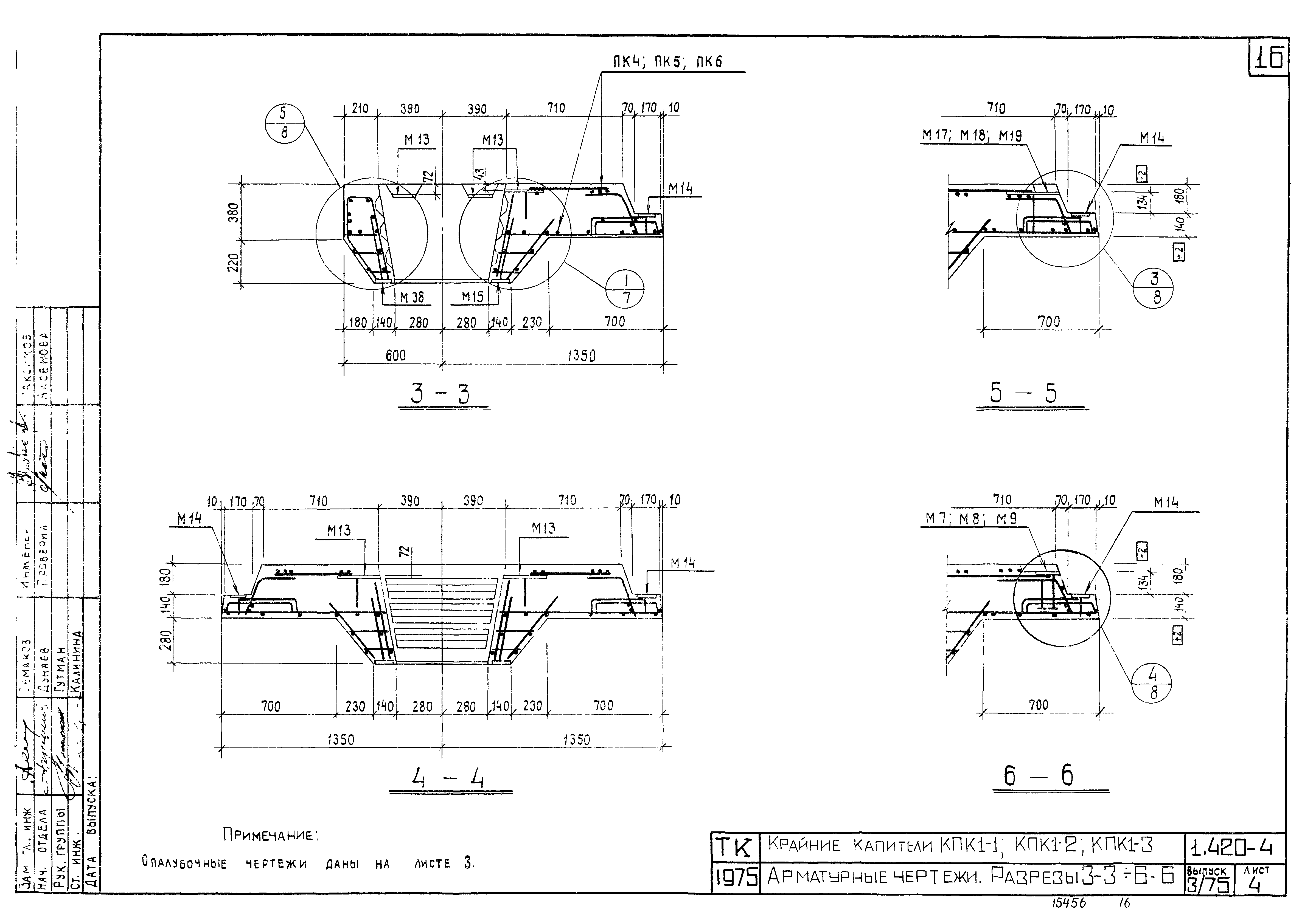 Серия 1.420-4