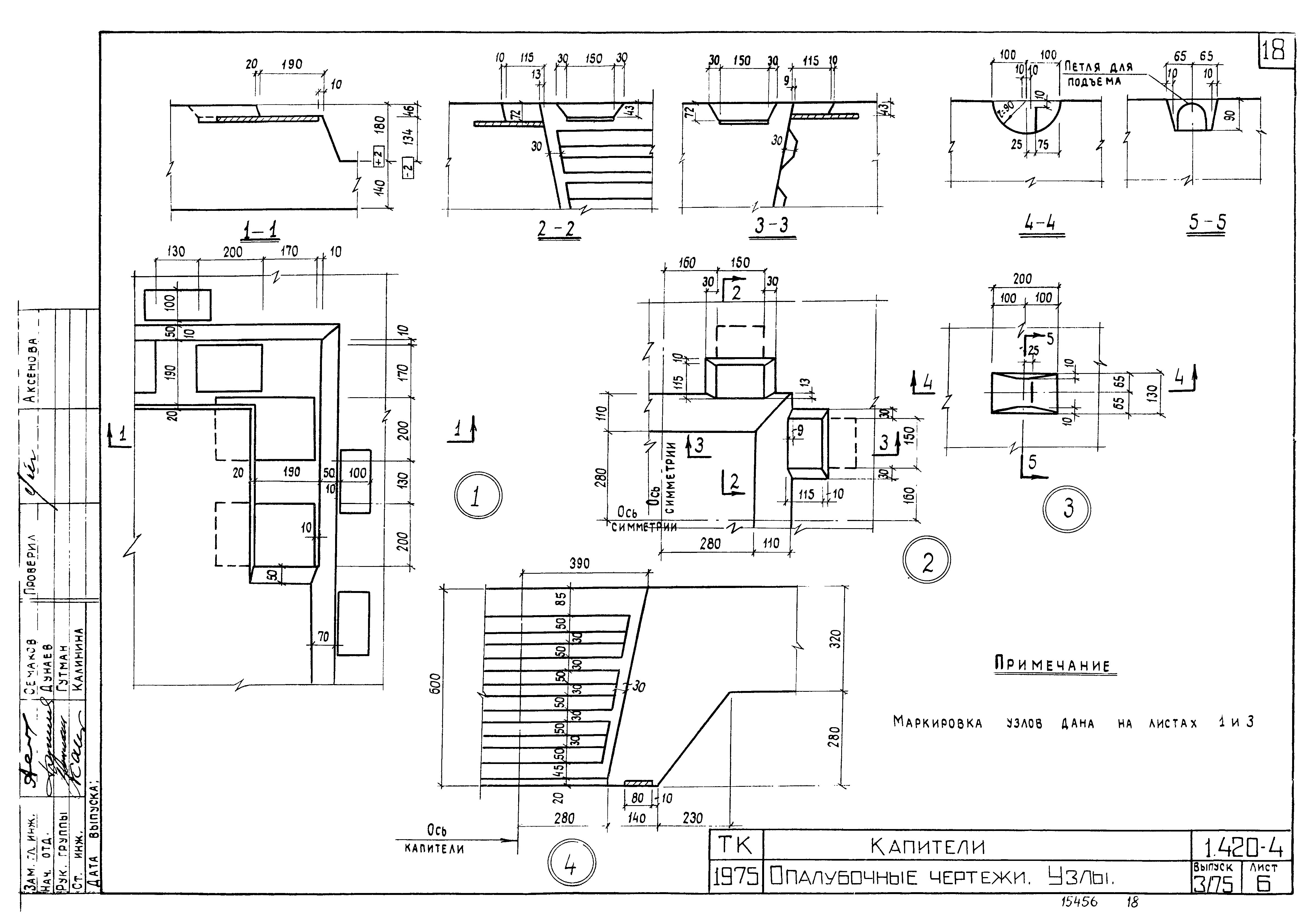 Серия 1.420-4