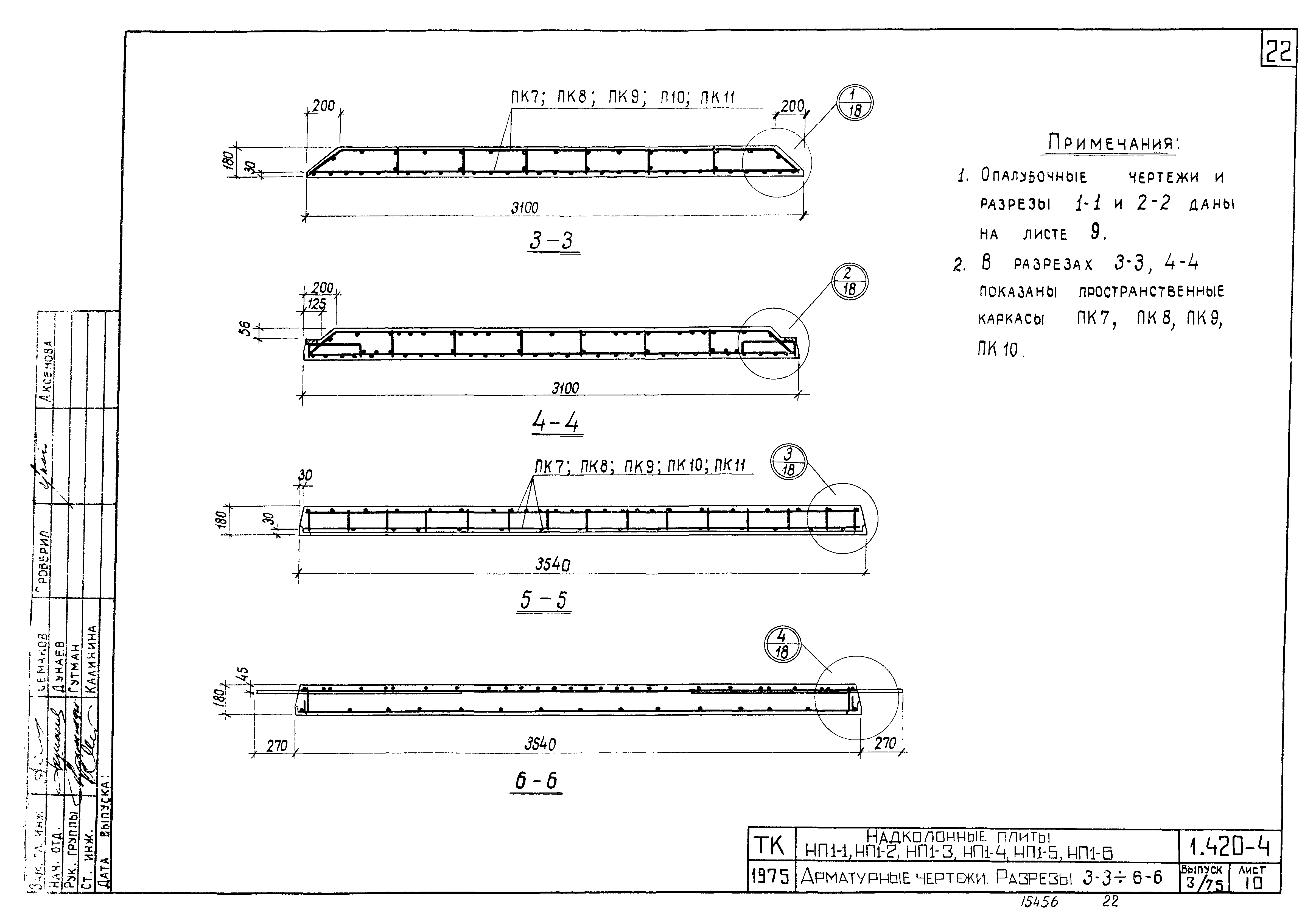 Серия 1.420-4