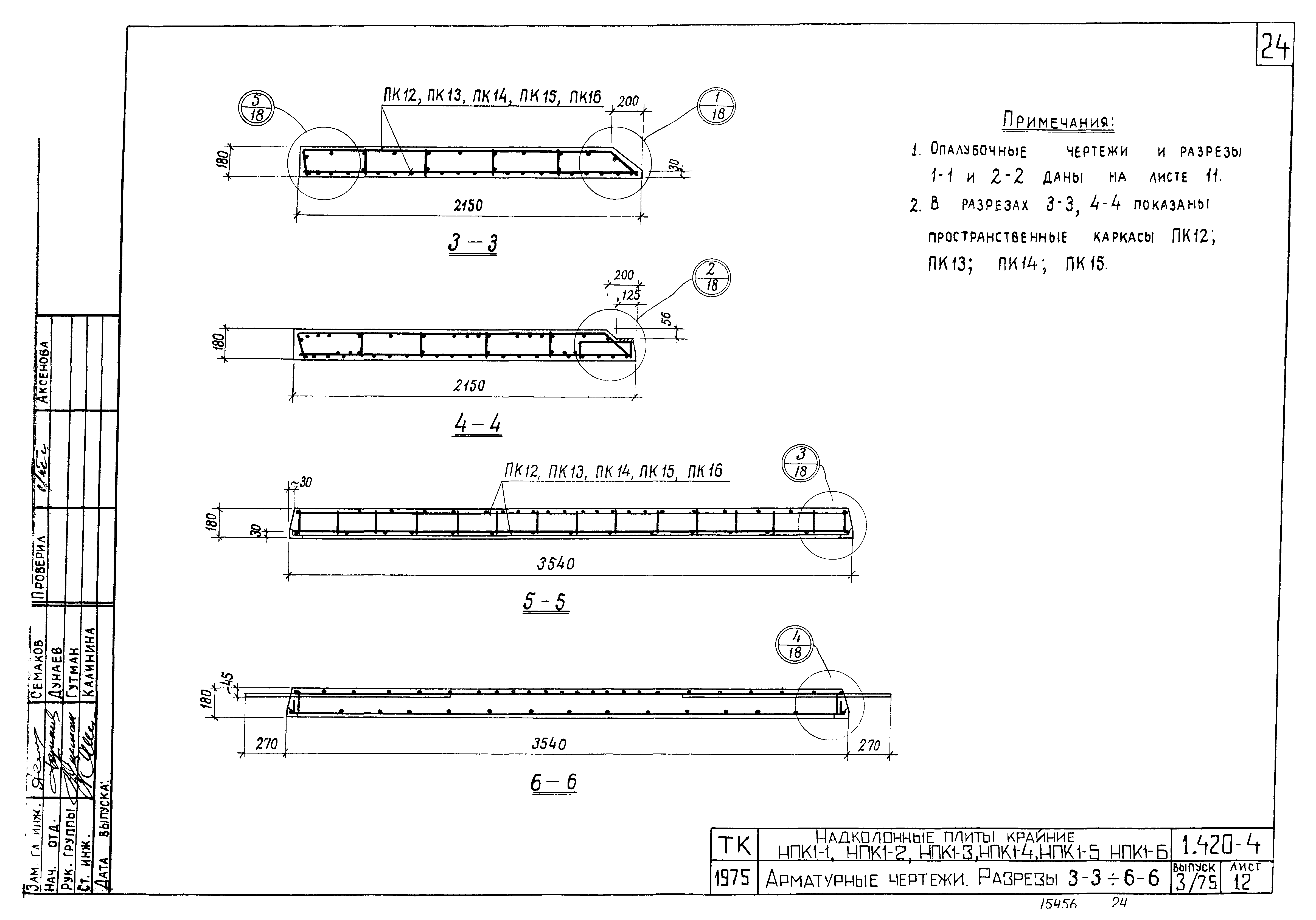 Серия 1.420-4