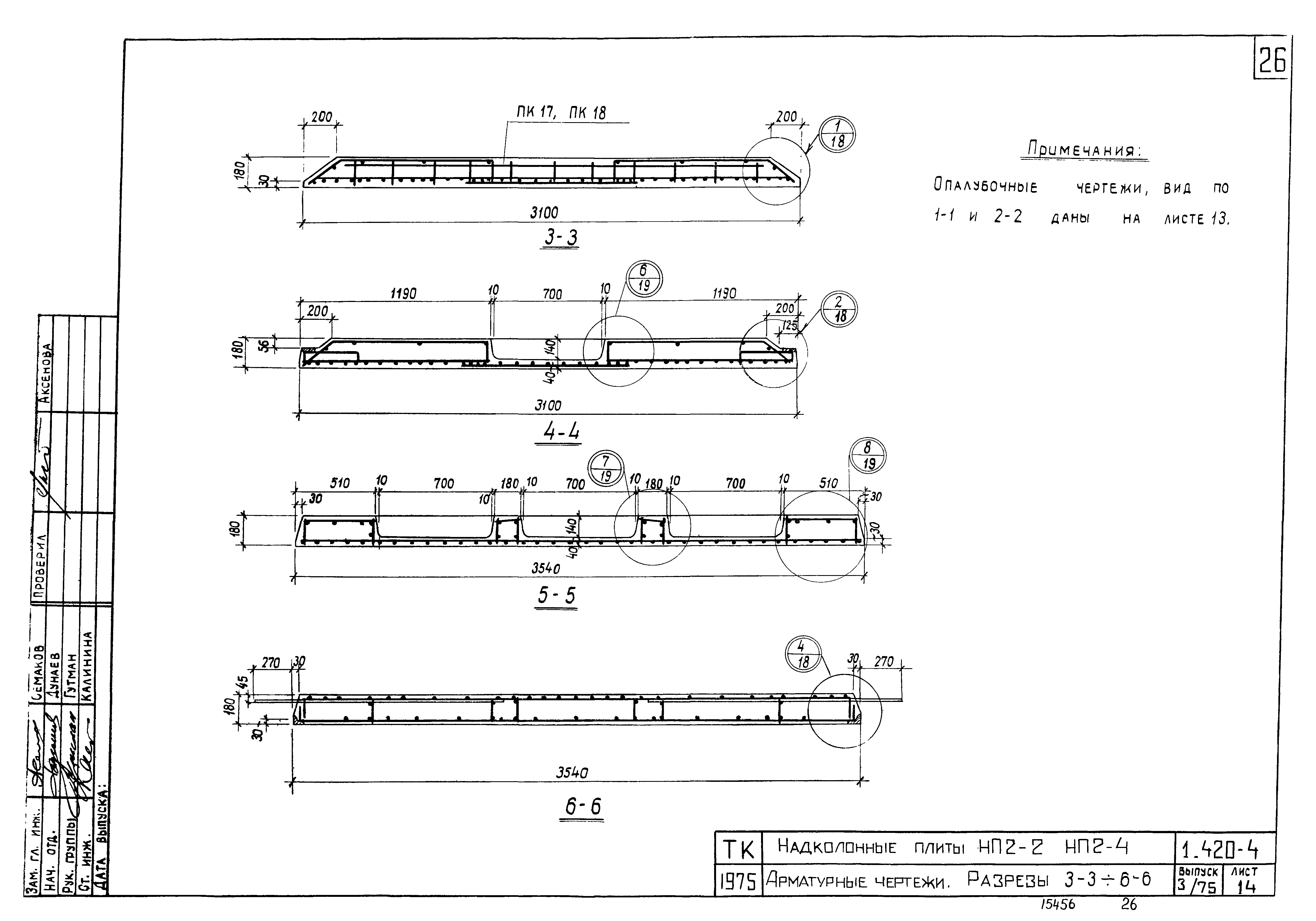 Серия 1.420-4