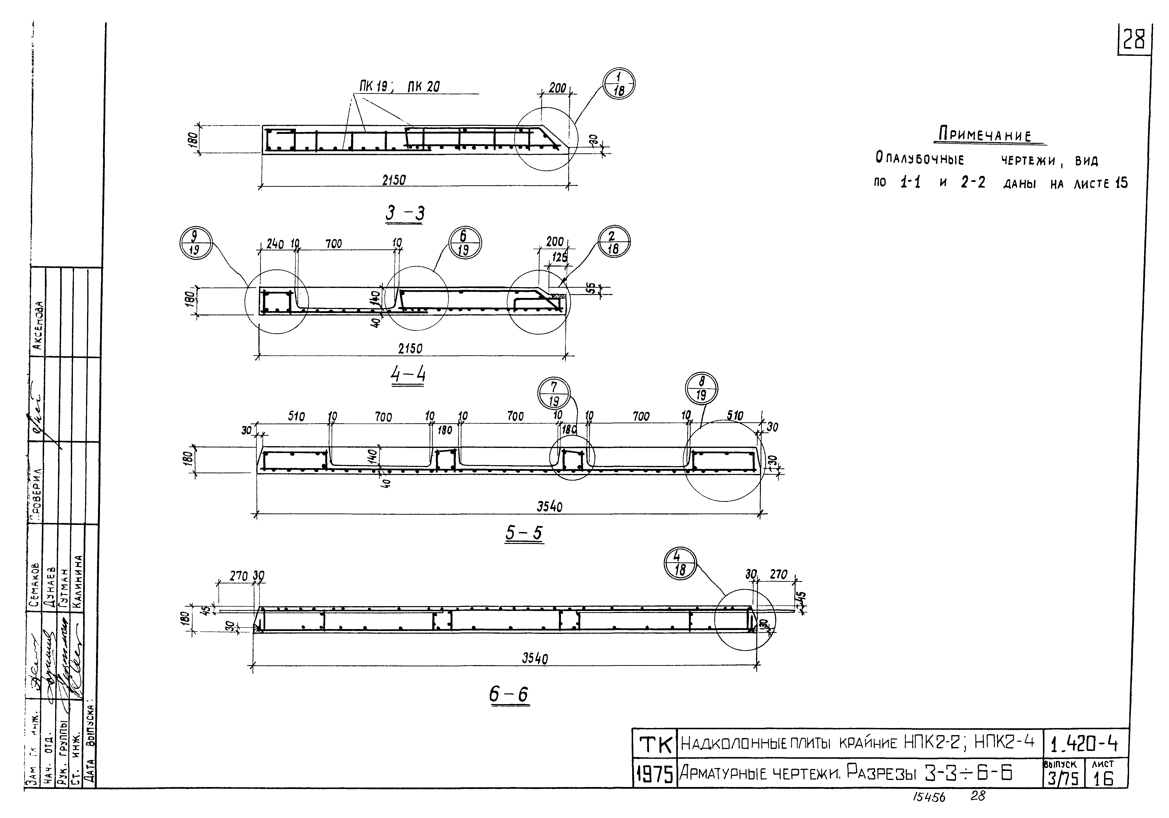 Серия 1.420-4