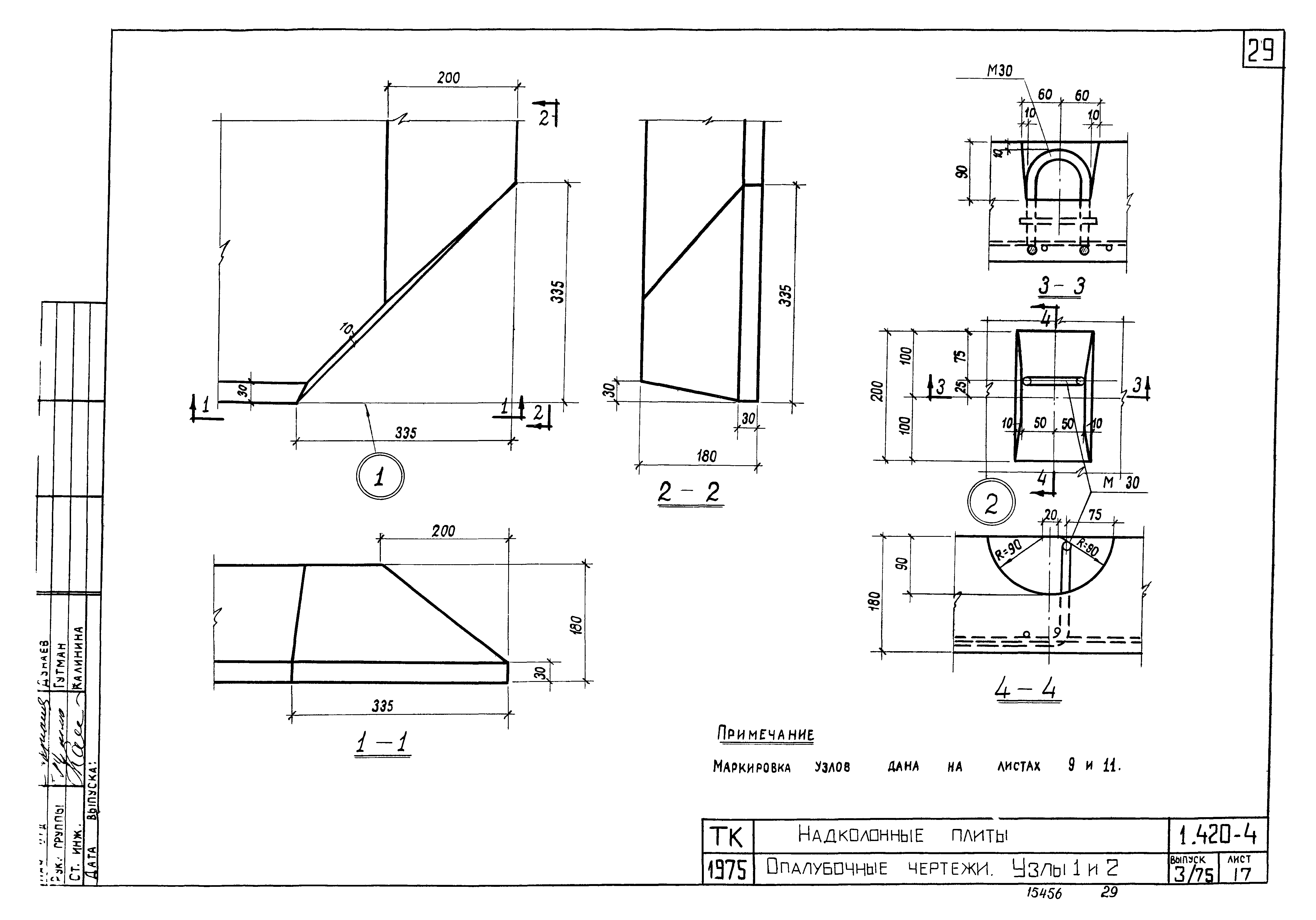 Серия 1.420-4