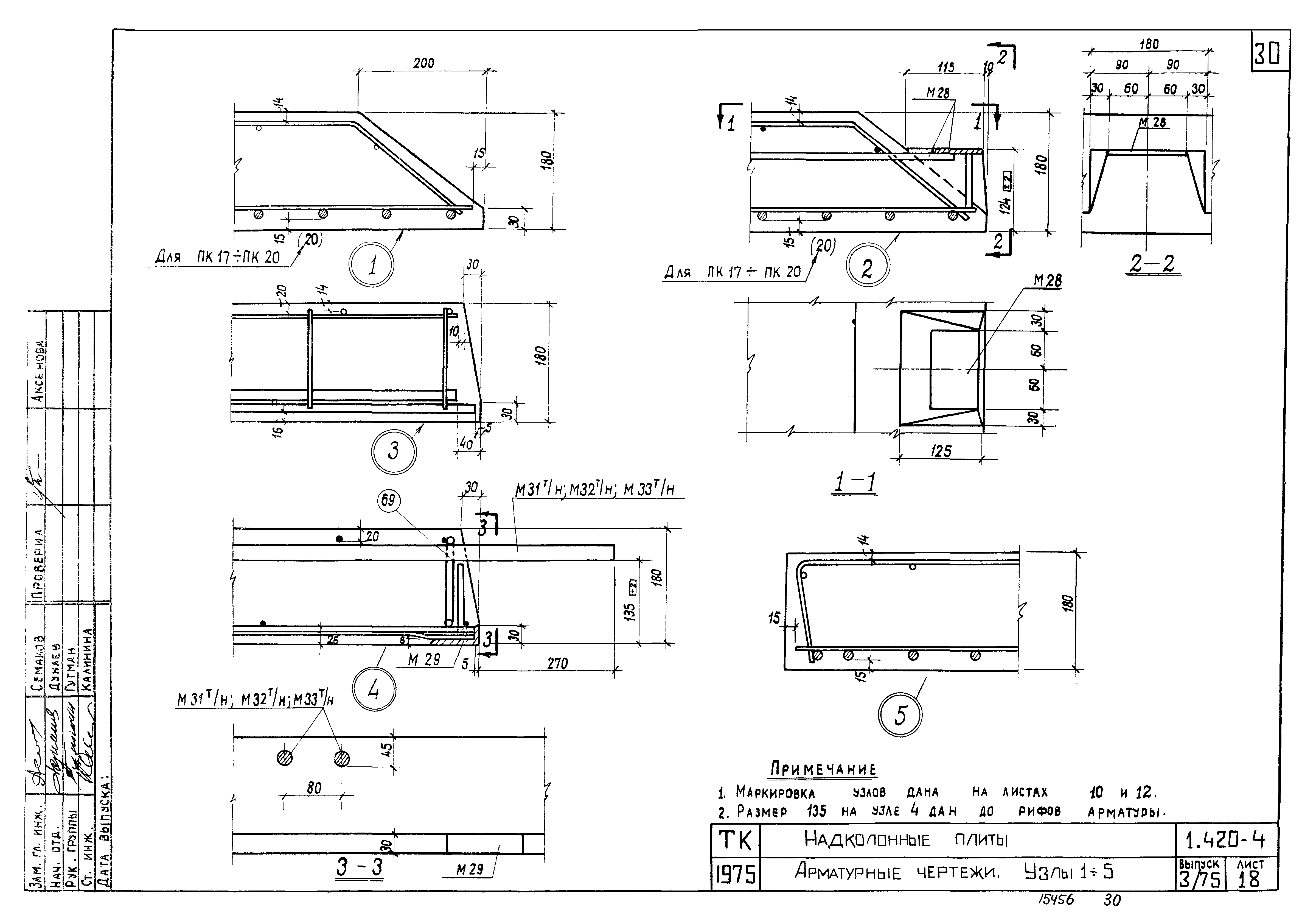 Серия 1.420-4