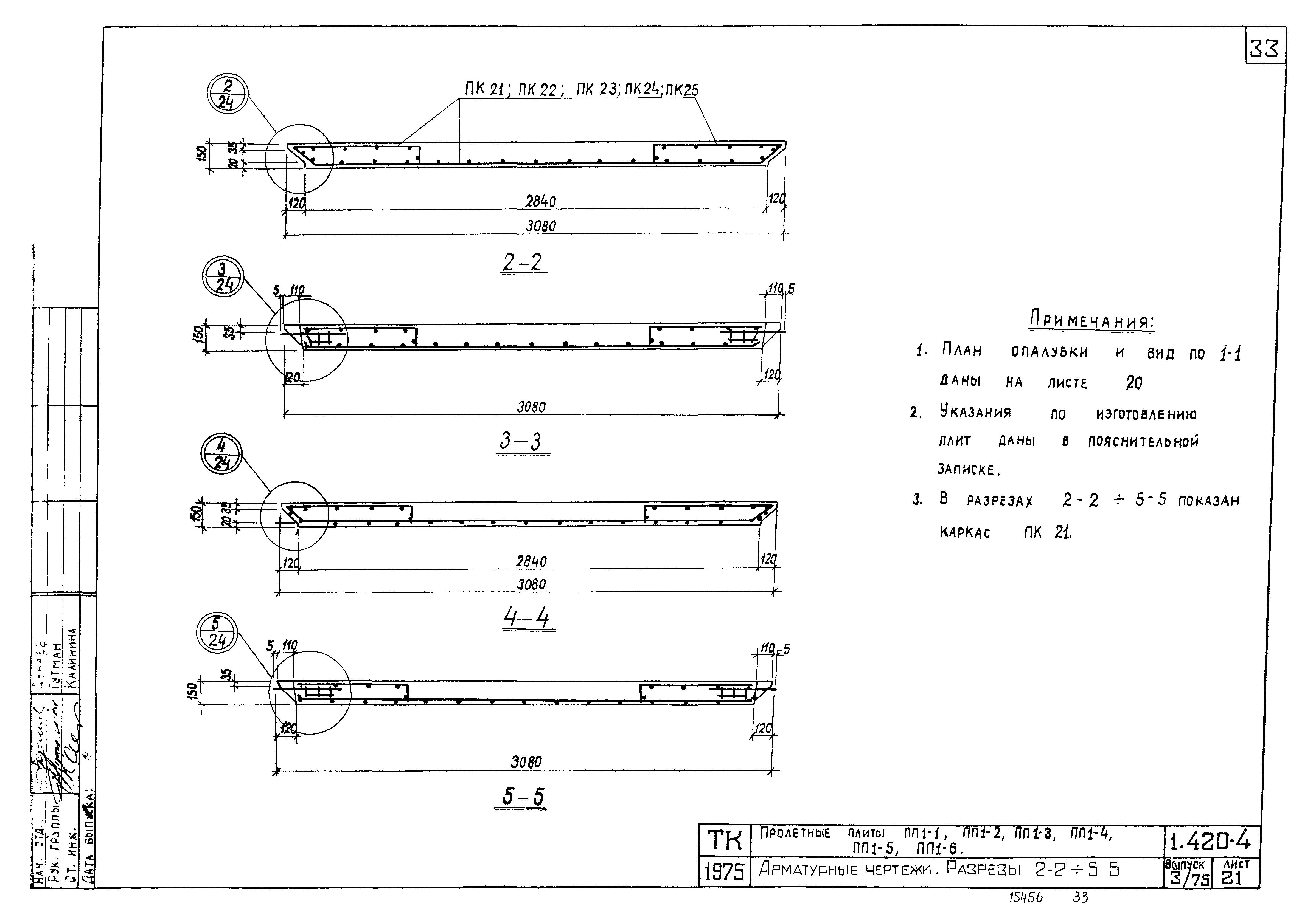 Серия 1.420-4