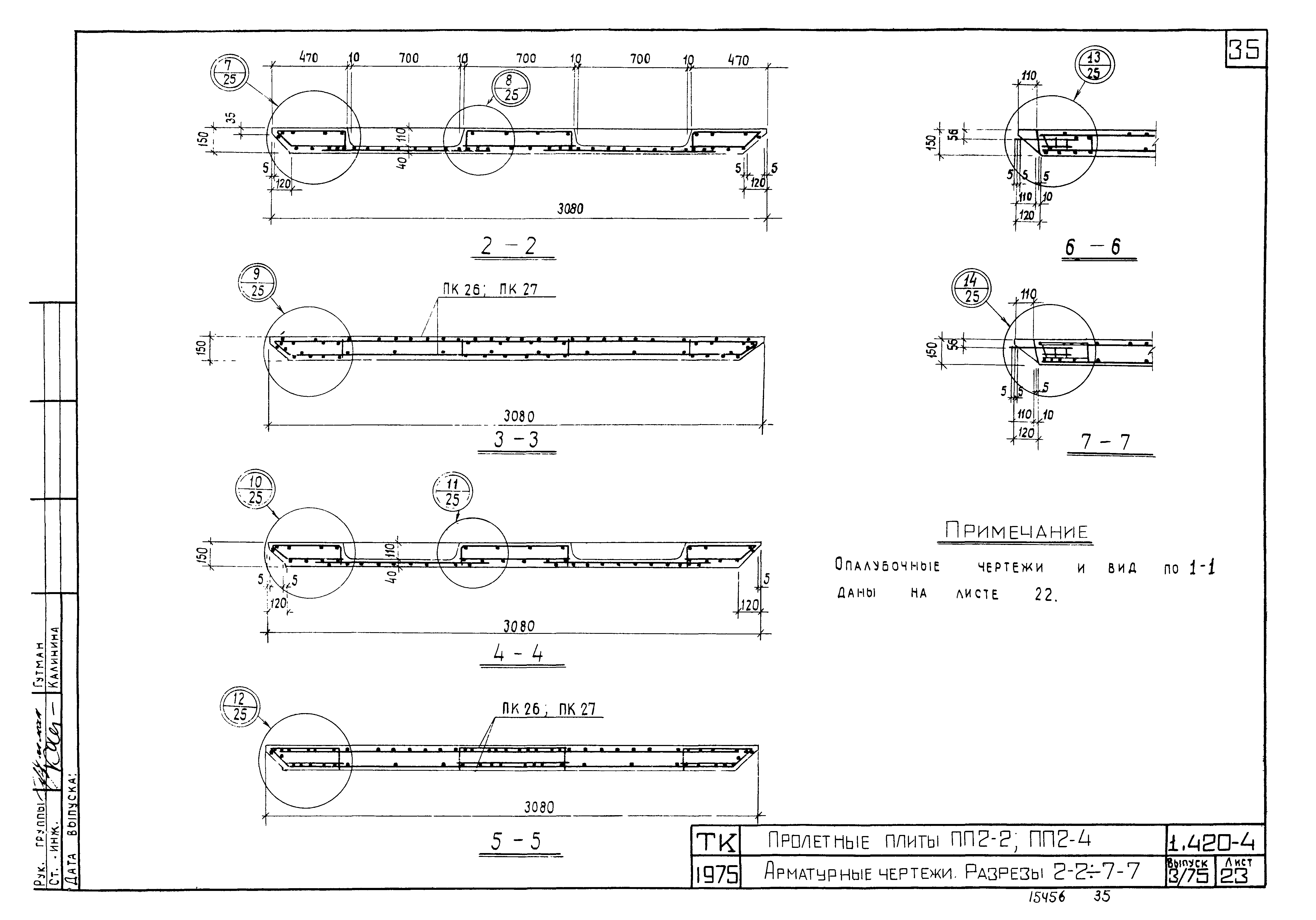 Серия 1.420-4