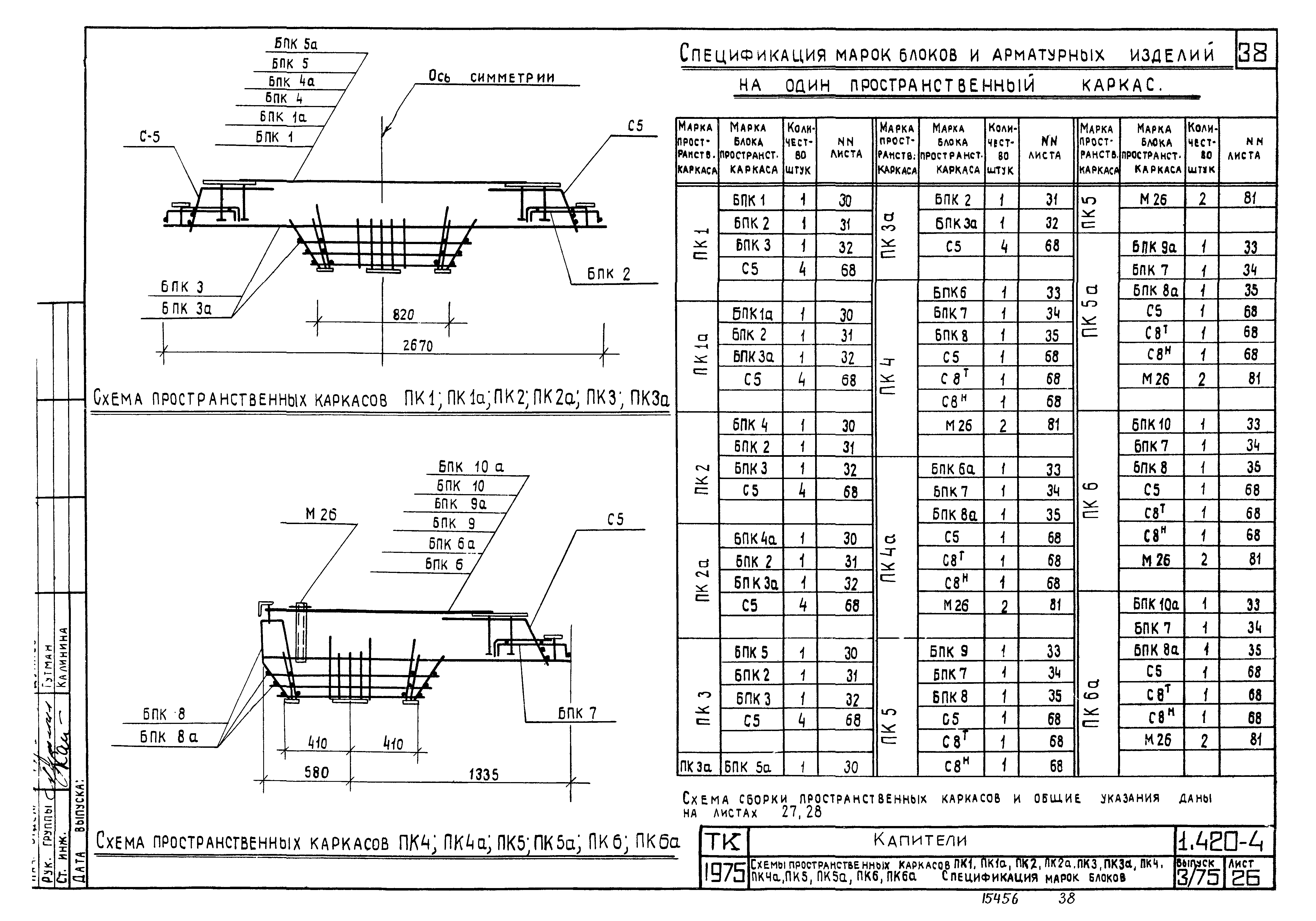 Серия 1.420-4