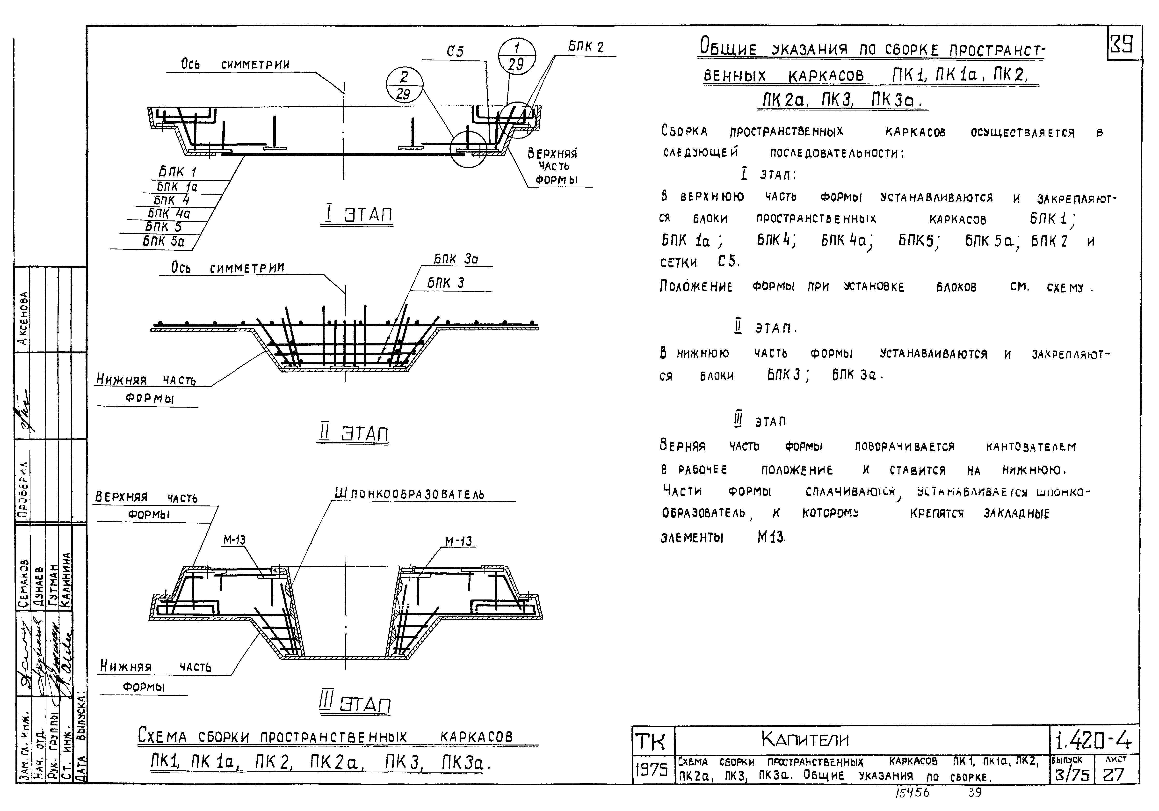 Серия 1.420-4