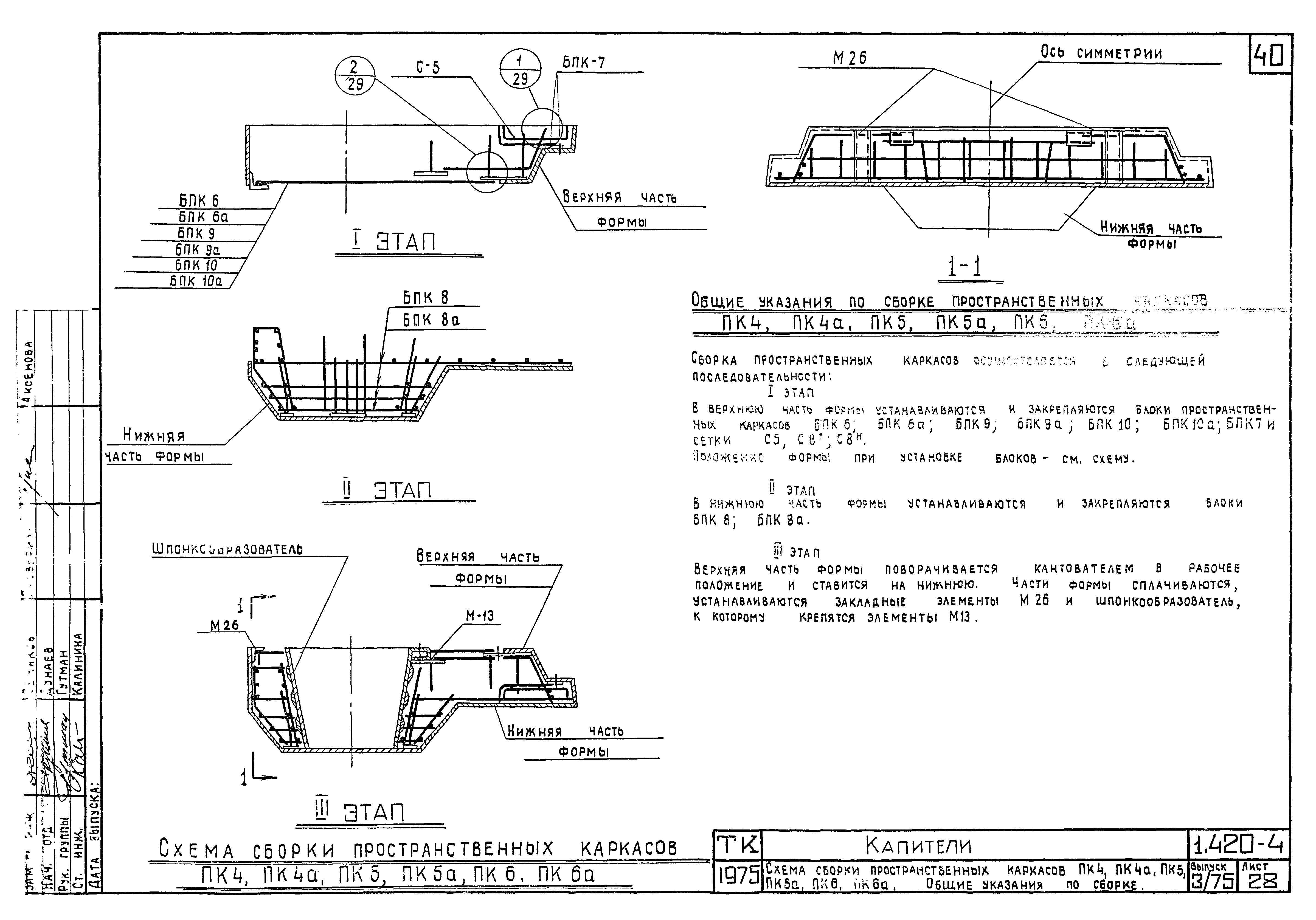 Серия 1.420-4