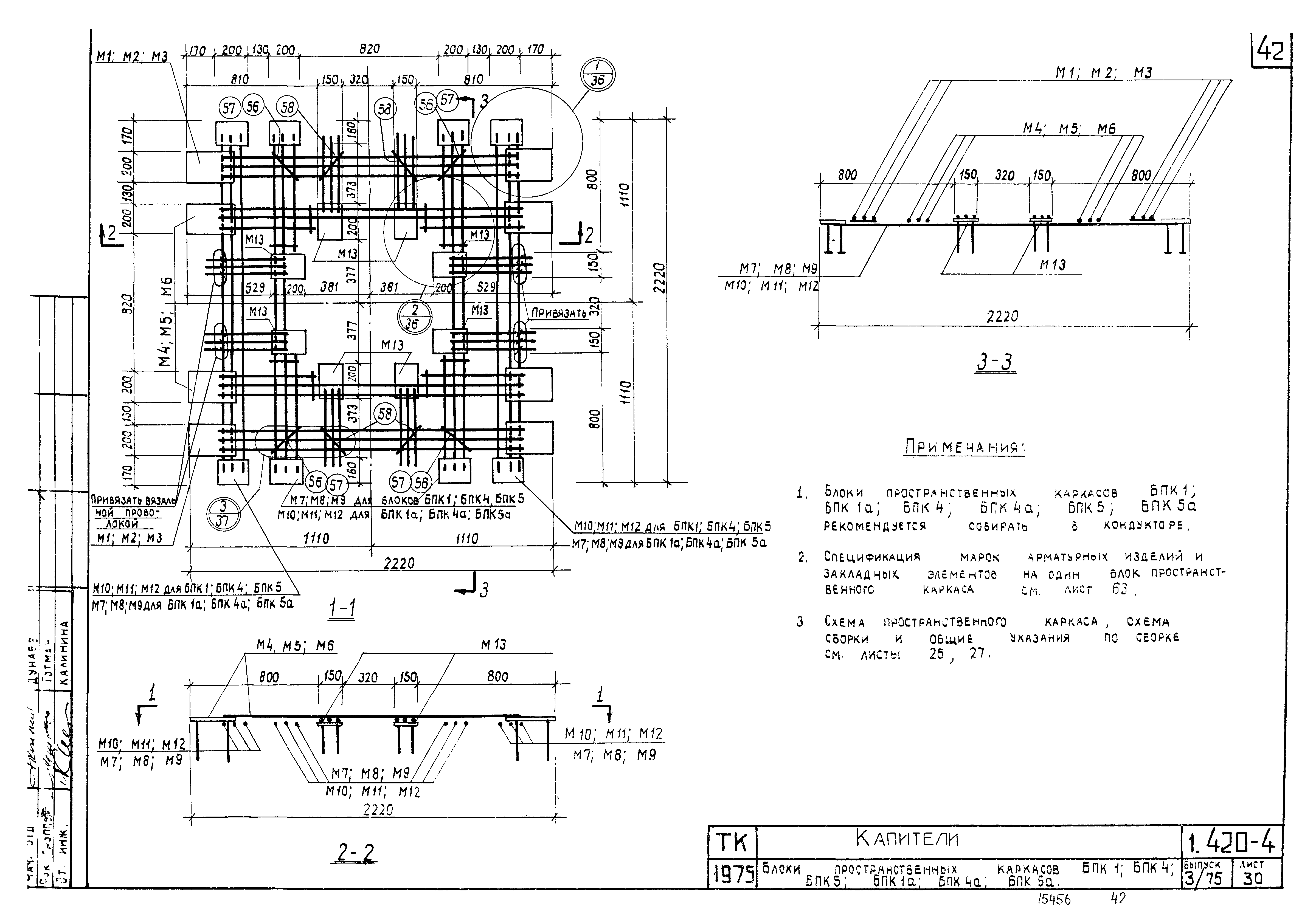 Серия 1.420-4