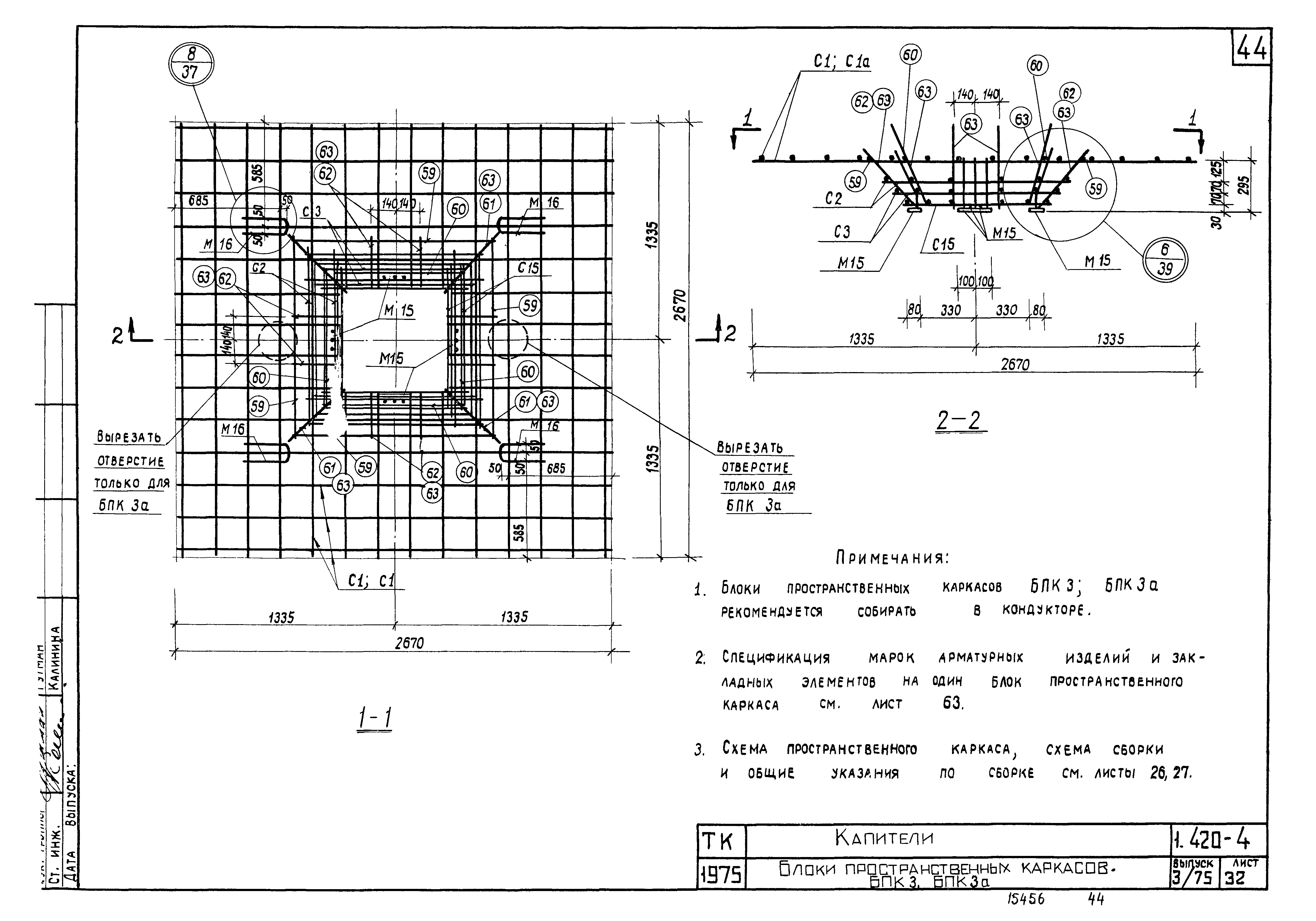 Серия 1.420-4