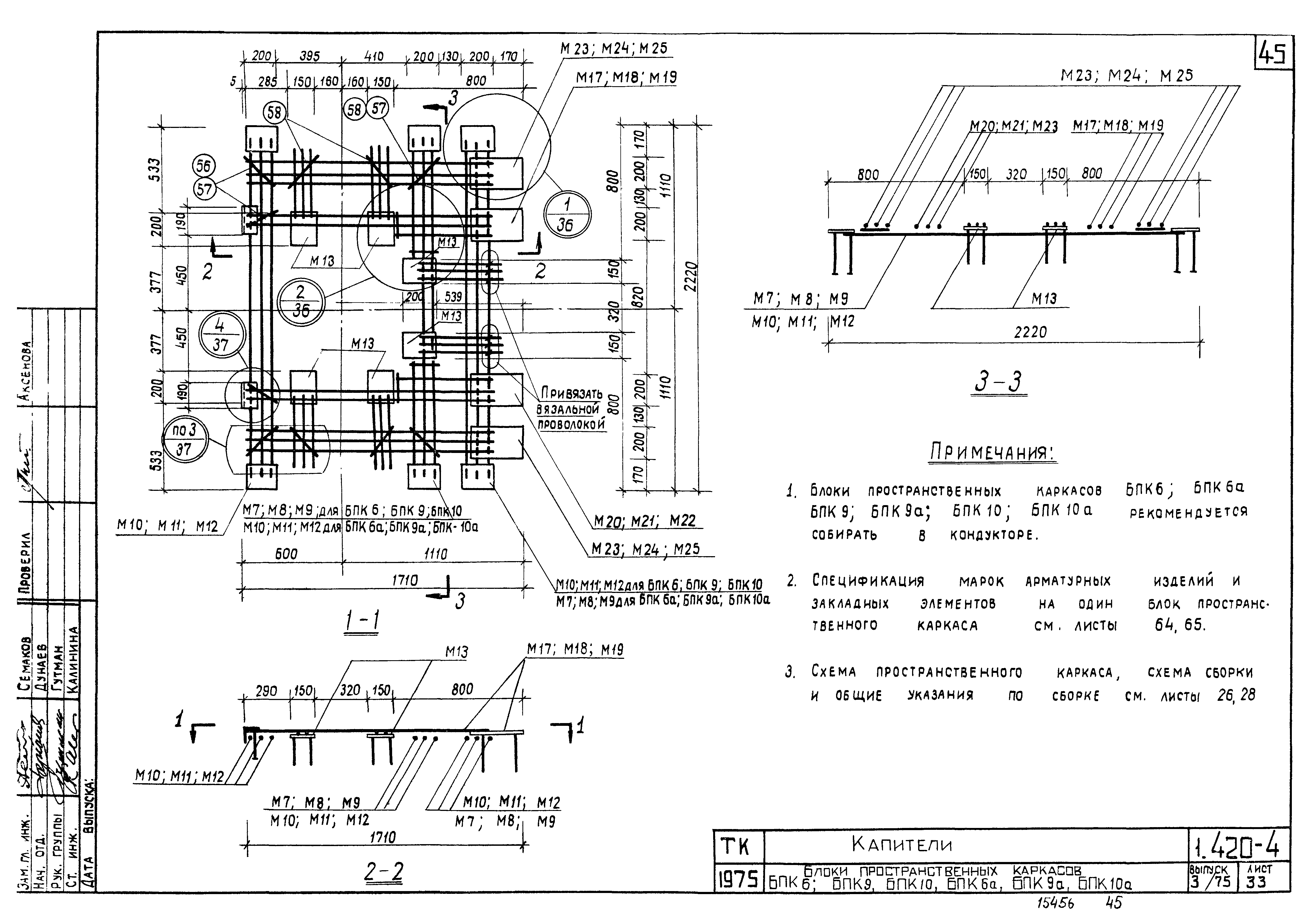 Серия 1.420-4