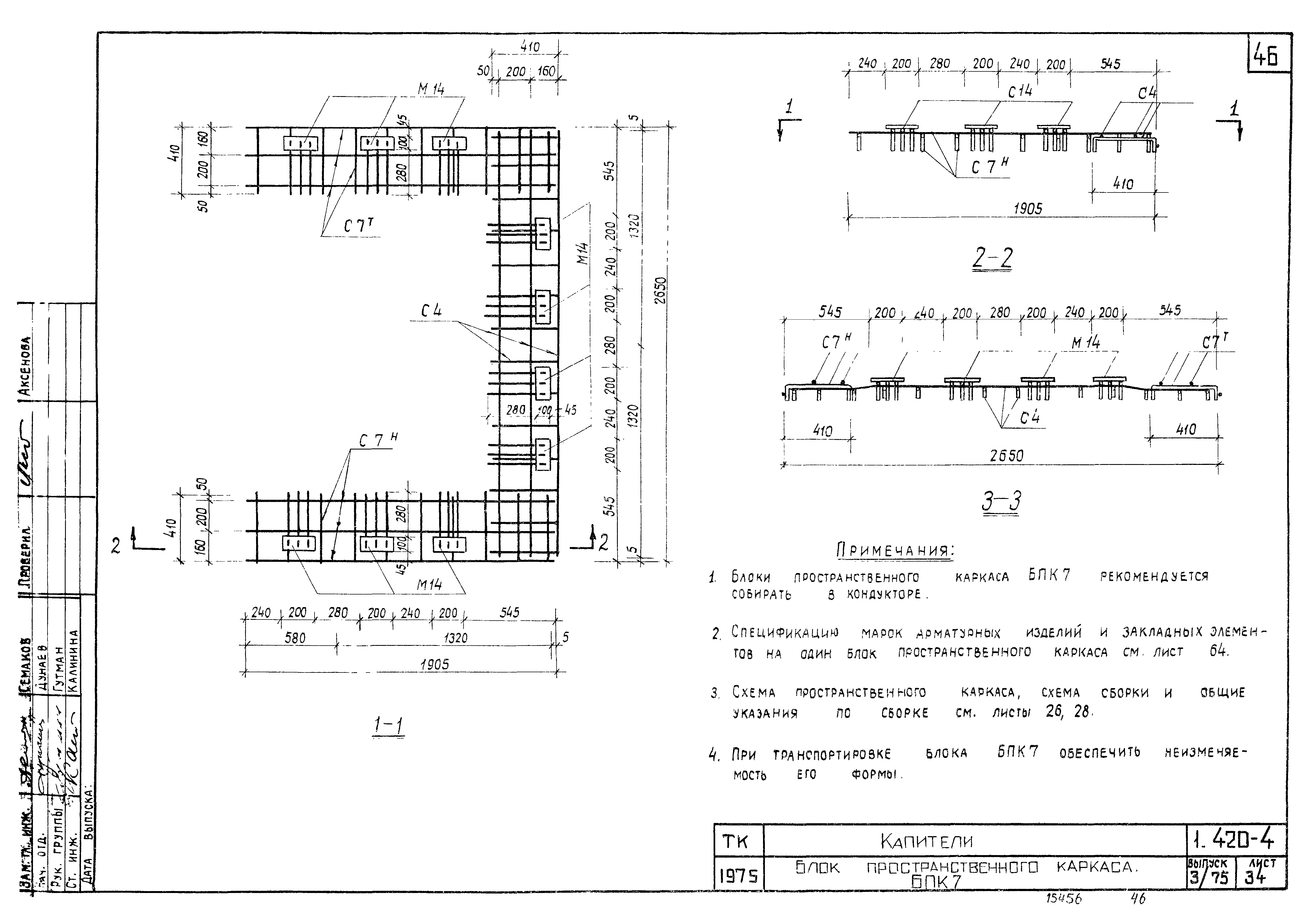 Серия 1.420-4