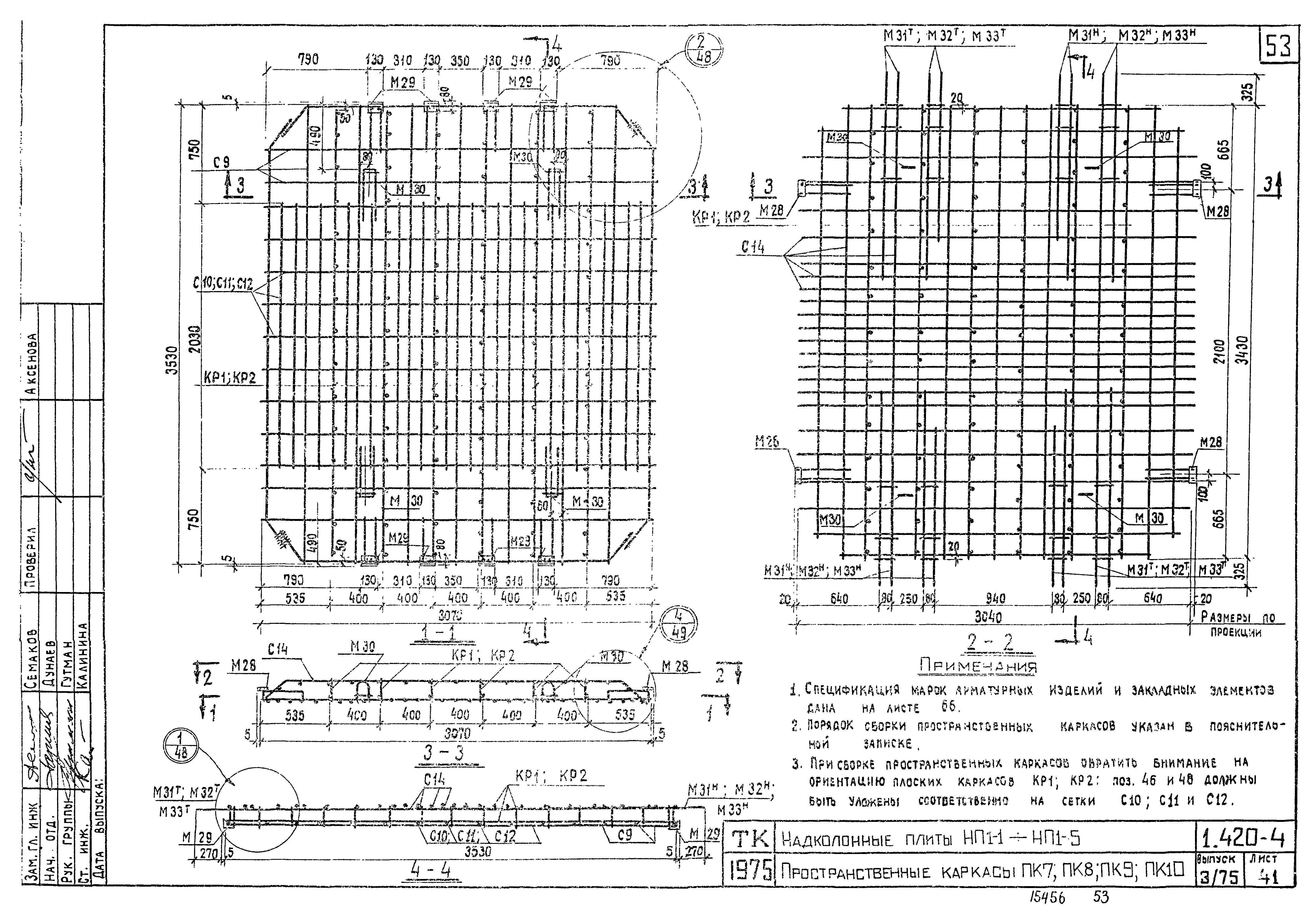 Серия 1.420-4