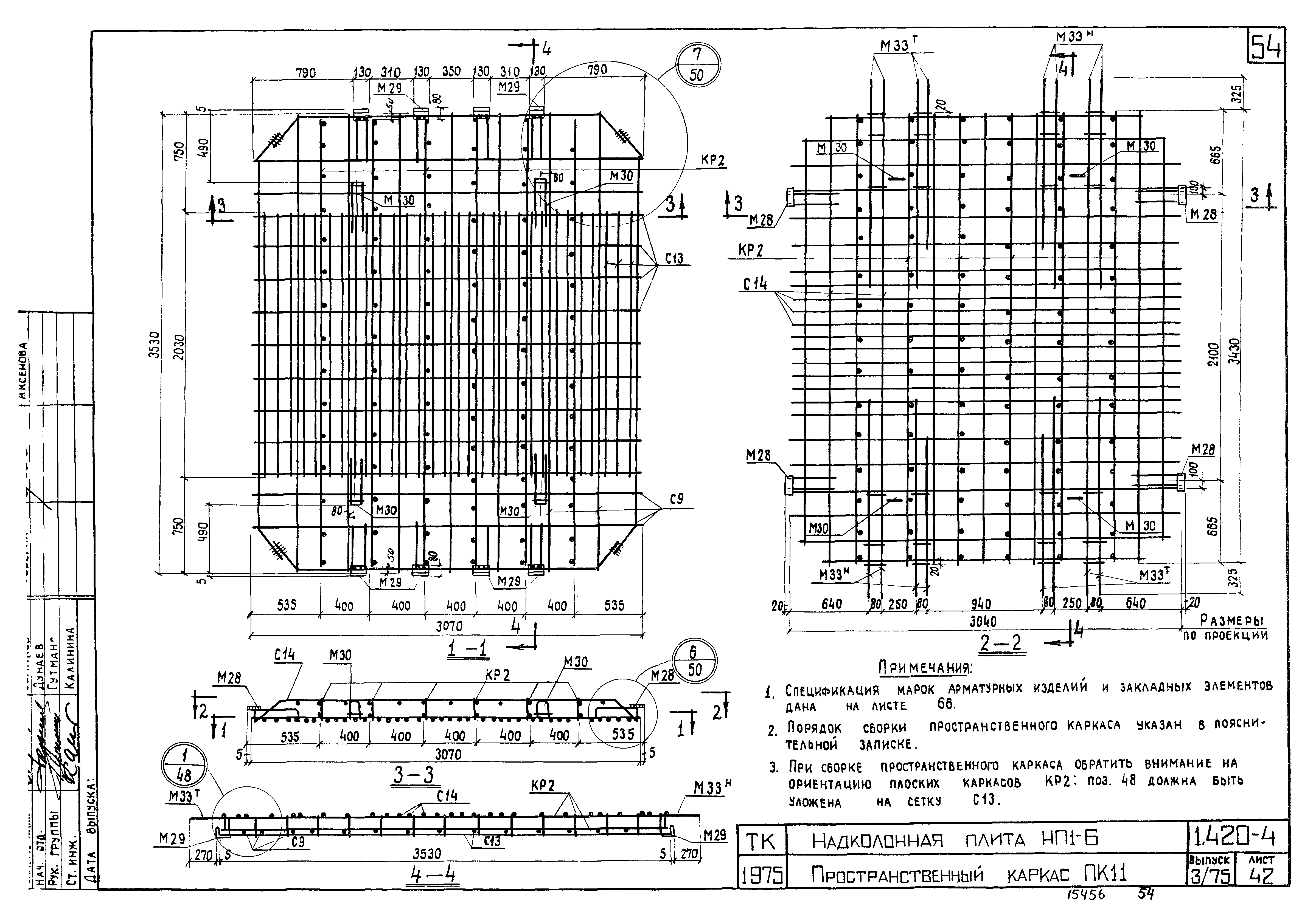 Серия 1.420-4