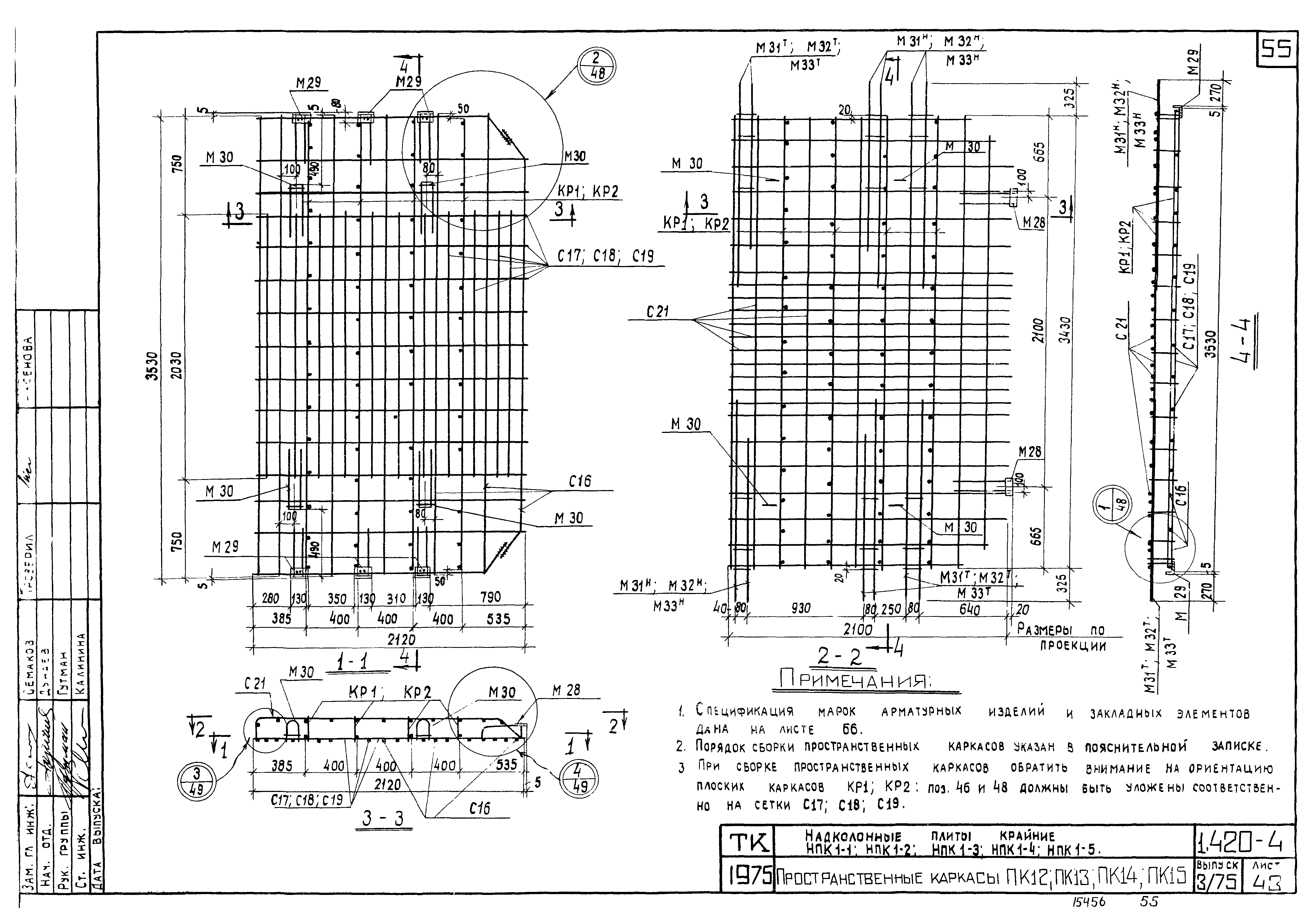 Серия 1.420-4