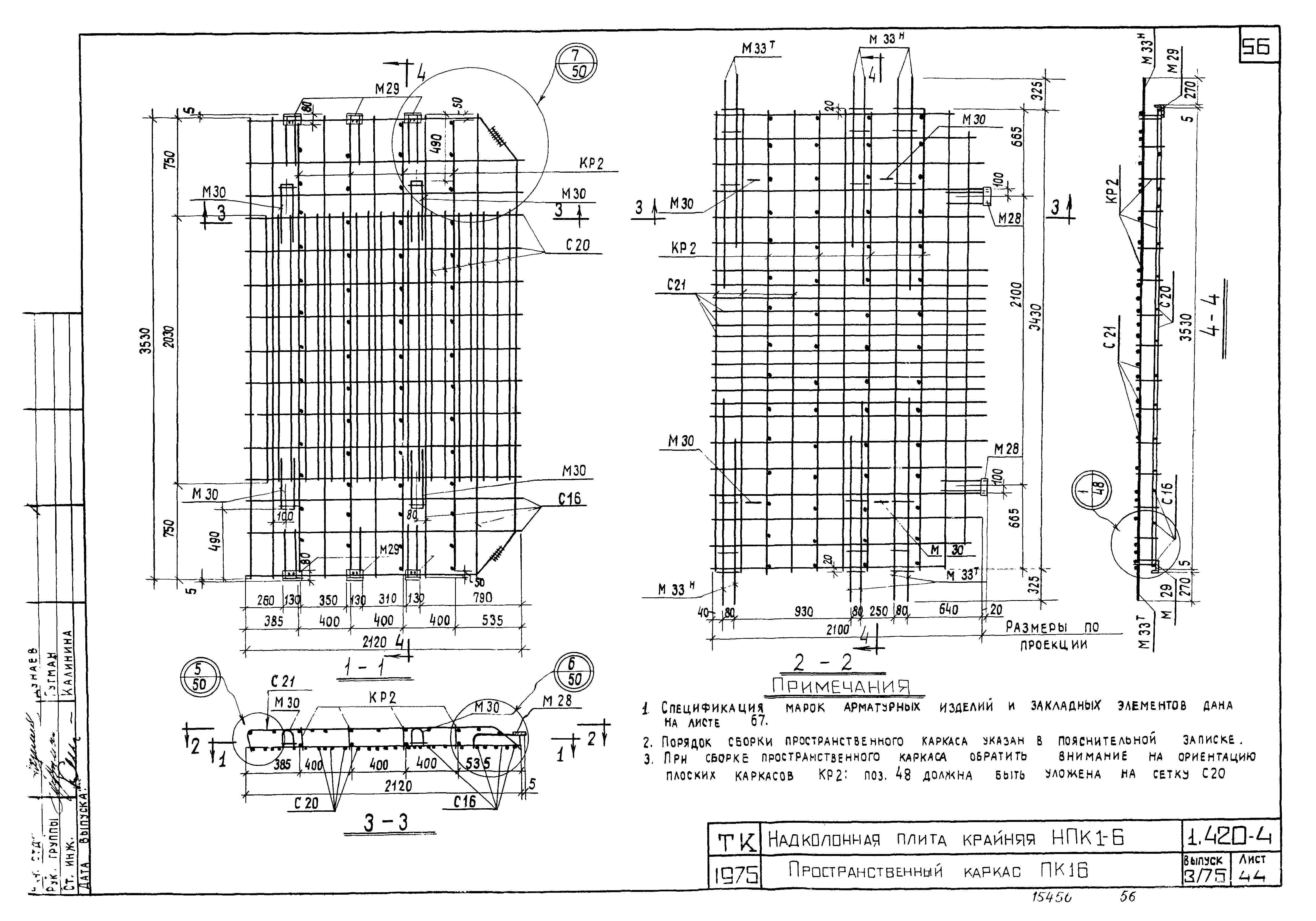 Серия 1.420-4