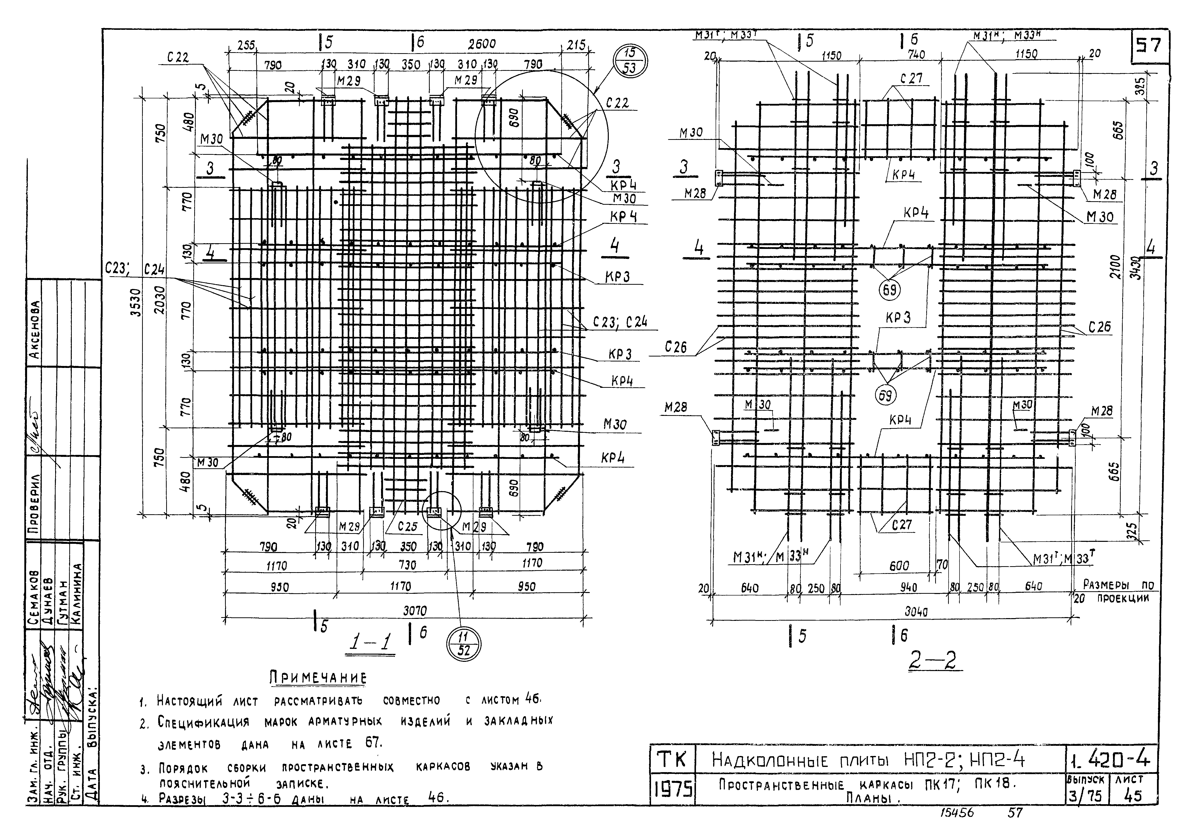 Серия 1.420-4